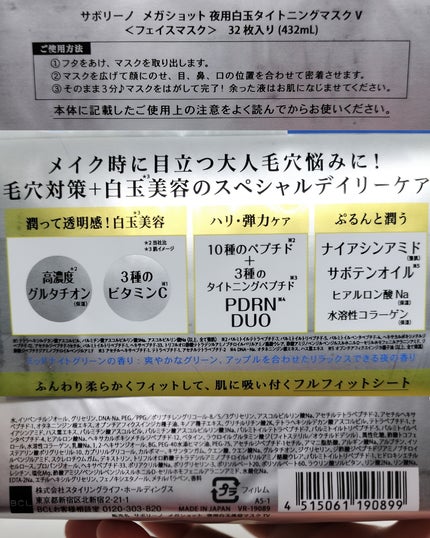サボリーノ メガショット 夜用白玉タイトニングマスクV/サボリーノ/シートマスク・パックを使ったクチコミ(2枚目)