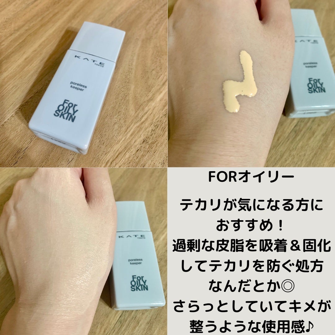 ケイト ポアレスキーパー FORドライ/KATE/化粧下地を使ったクチコミ(4枚目)