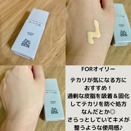 ケイト ポアレスキーパー FORドライ/KATE/化粧下地を使ったクチコミ(4枚目)