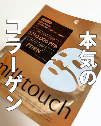 コラーゲンスーパーアブソービングマスク/Milk Touch/シートマスク・パックを使ったクチコミ(1枚目)