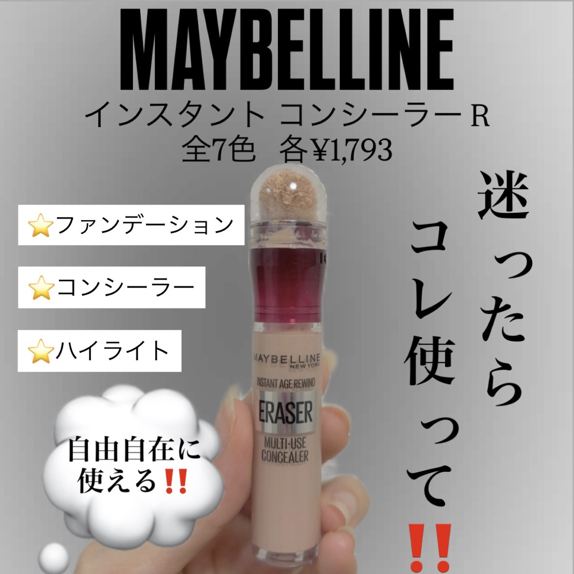 インスタント コンシーラー R/MAYBELLINE NEW YORK/コンシーラーを使ったクチコミ（1枚目）