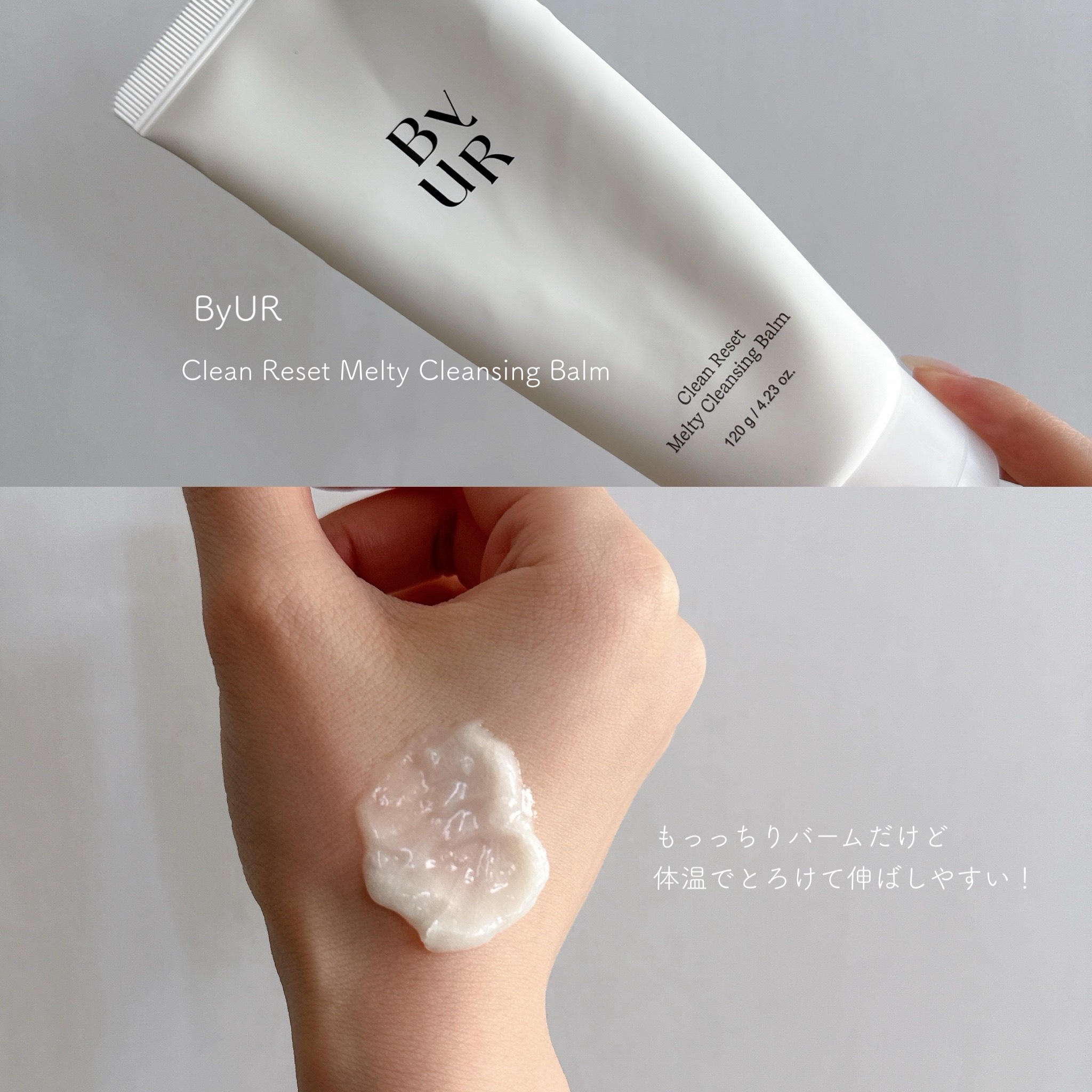 ByUR クリーンリセットメルティクレンジングバームのクチコミ「【 毛穴・肌のザラつきに 】

バイユアのクレンジングも
ずっとリピートしています😌

お値段.....」（2枚目）