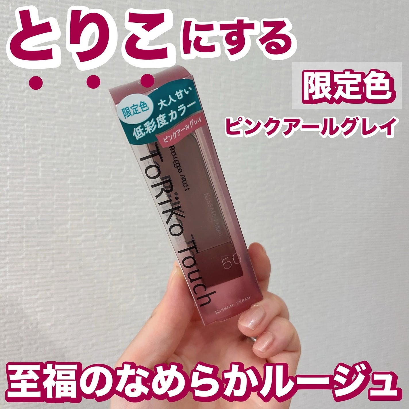 れいこ❤️ on LIPS 「キスミーフェルムさまからいただきました💄唇をとりこにするなめら..」(1枚目)