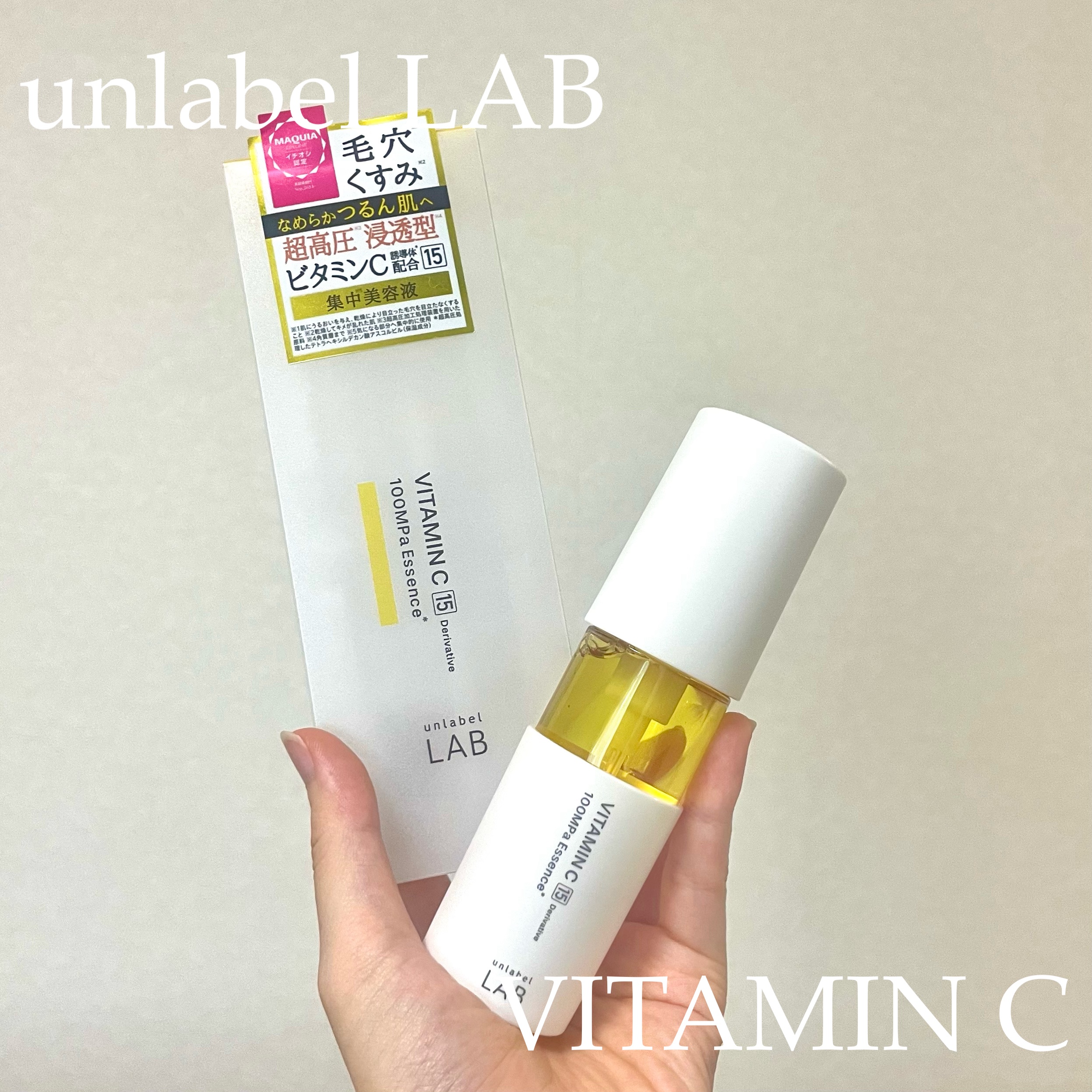 V エッセンス/unlabel/美容液を使ったクチコミ（1枚目）