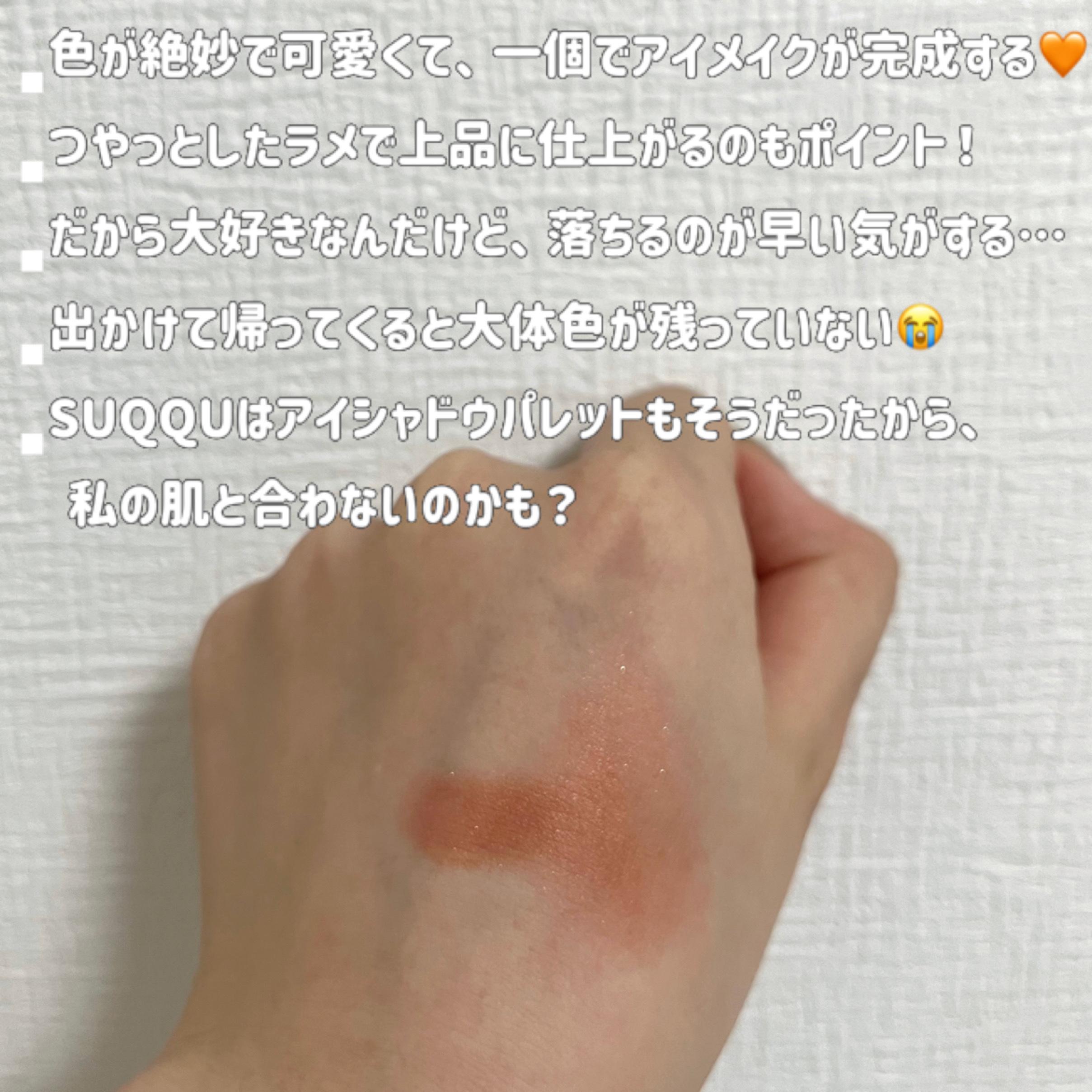 トーン タッチ アイズ 11 橙陽-TOUYOU/SUQQU/単色アイシャドウを使ったクチコミ（2枚目）