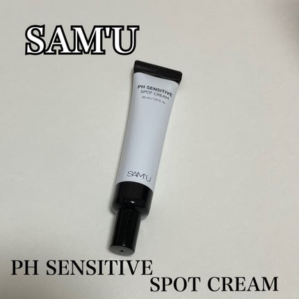PHセンシティブスポットクリーム/SAM'U/フェイスクリームを使ったクチコミ(1枚目)