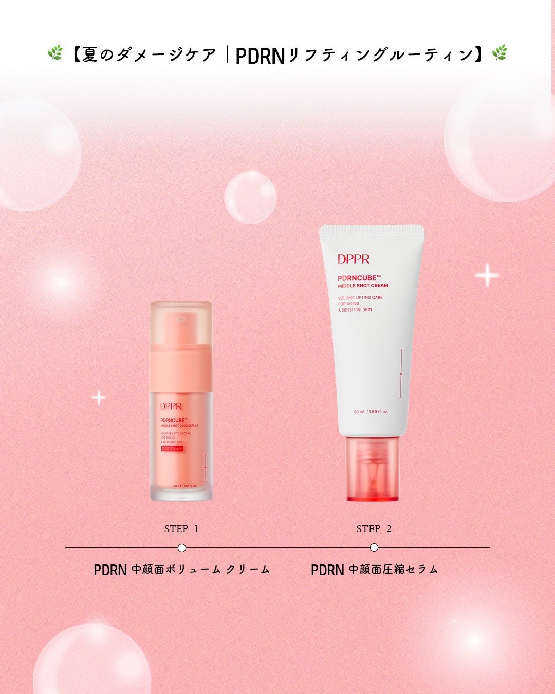 DPPR公式アカウント on LIPS 「夏の終わり、肌のハリ戻してる?中顔面を引き上げるPDRNルーテ..」(2枚目)