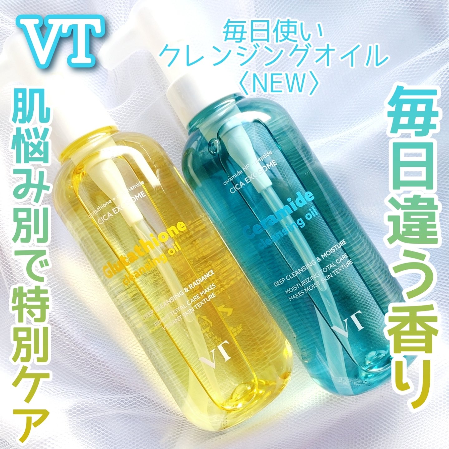 グルタチオングロウ クレンジングオイル/VT/オイルクレンジングを使ったクチコミ（1枚目）