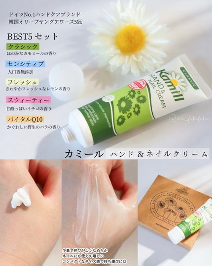 ハンド&ネイルクリームミニ 企画セット30ml*5/カミール/その他キットセットを使ったクチコミ(2枚目)