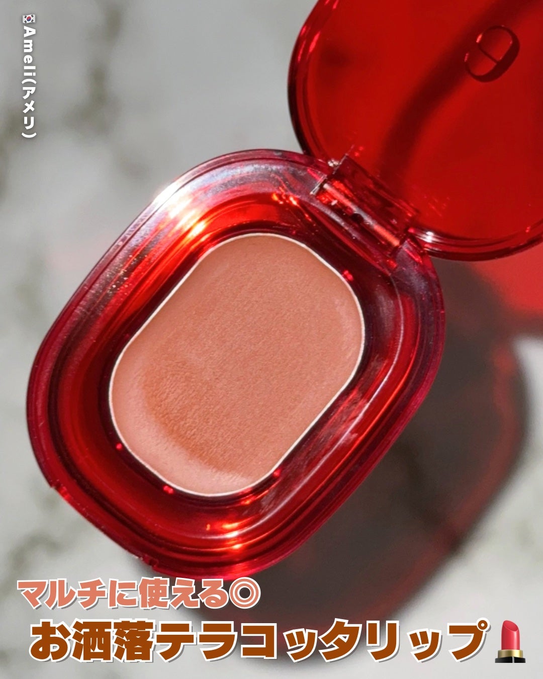 AIR LIPS/Ameli/口紅を使ったクチコミ(1枚目)