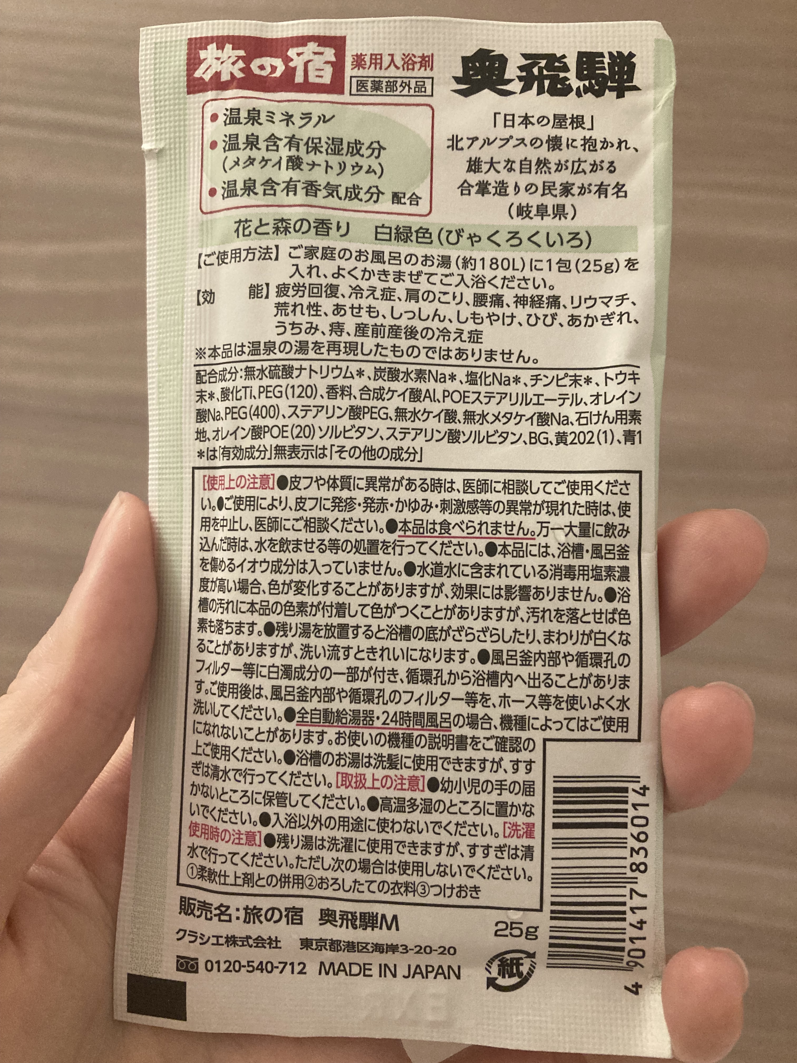 旅の宿 にごり湯シリーズパックのクチコミ「おしゃれな入浴剤とか

色々使ってきましたが、

一周まわって

温泉地系入浴剤に魅力を感じて.....」（2枚目）
