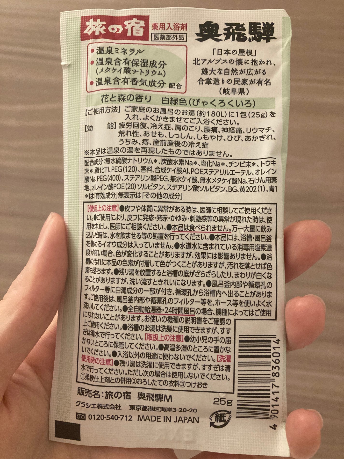 にごり湯シリーズパック/旅の宿/無機塩系入浴剤を使ったクチコミ(2枚目)