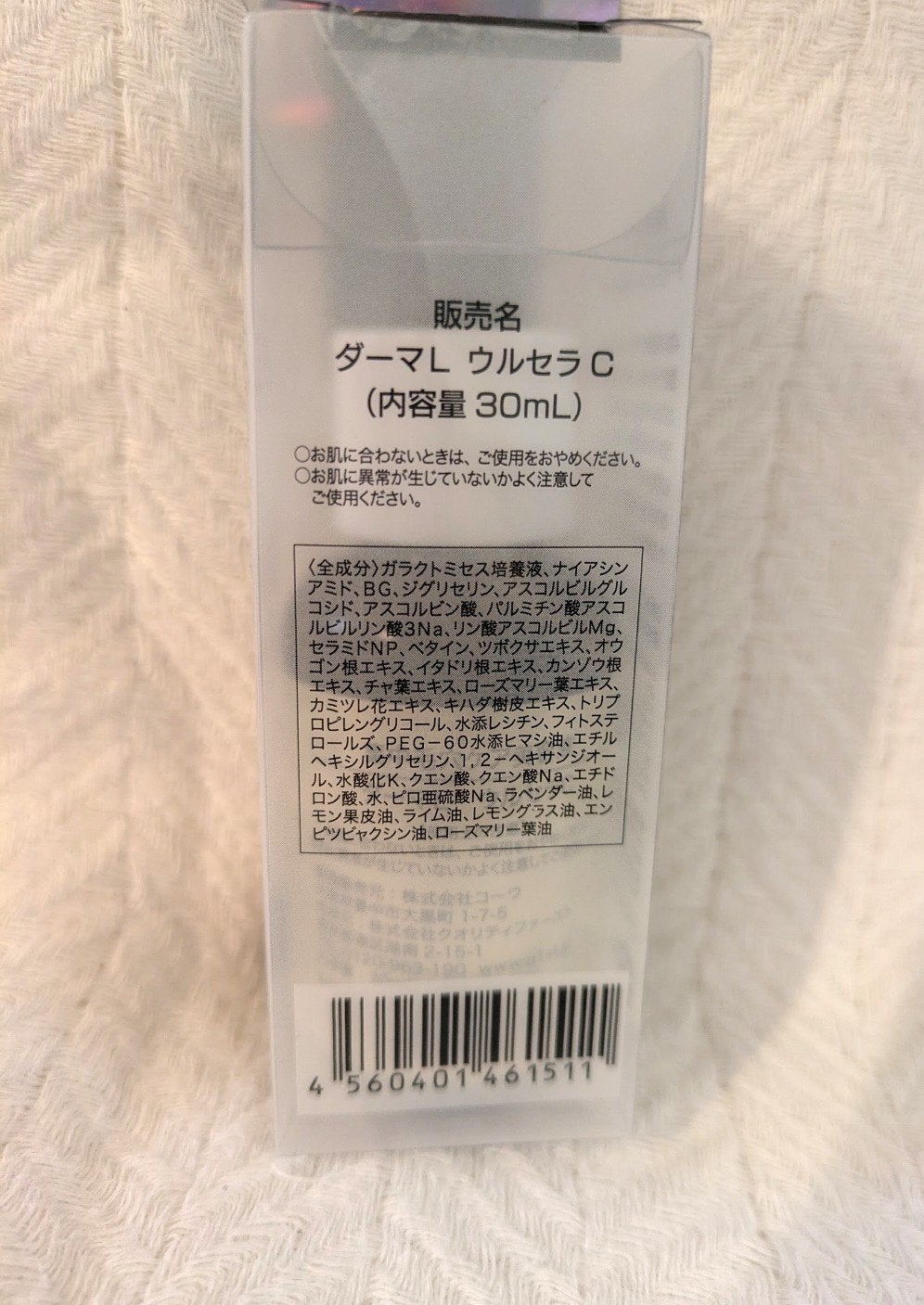 ダーマレーザー ウルセラC/クオリティファースト/美容液を使ったクチコミ(2枚目)