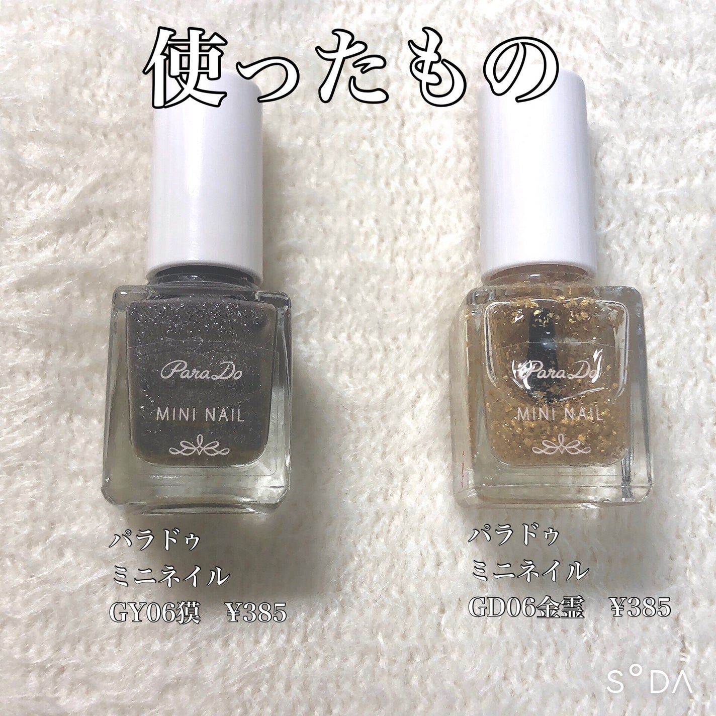 ミニネイル/パラドゥ/マニキュアを使ったクチコミ(2枚目)