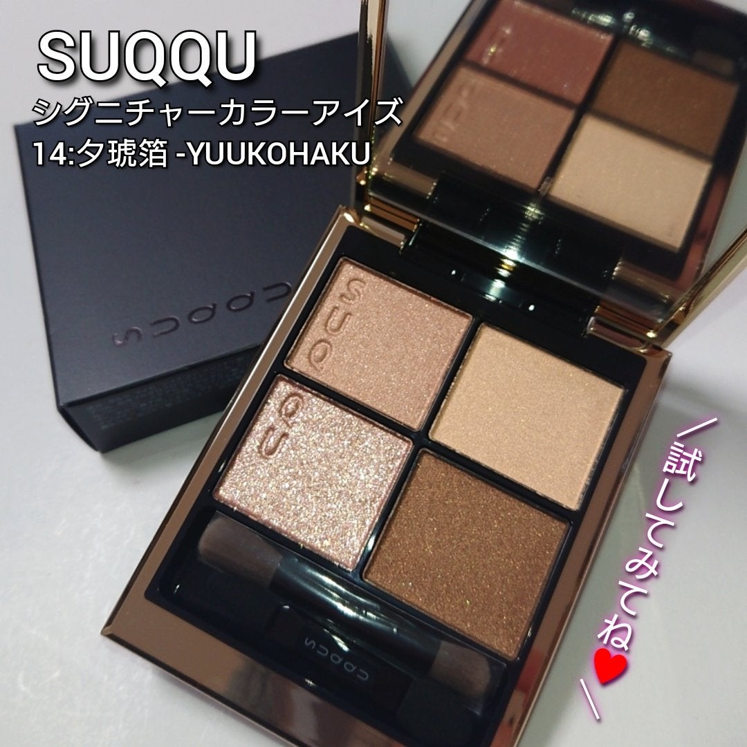 シグニチャー カラー アイズ/SUQQU/アイシャドウパレットを使ったクチコミ(6枚目)