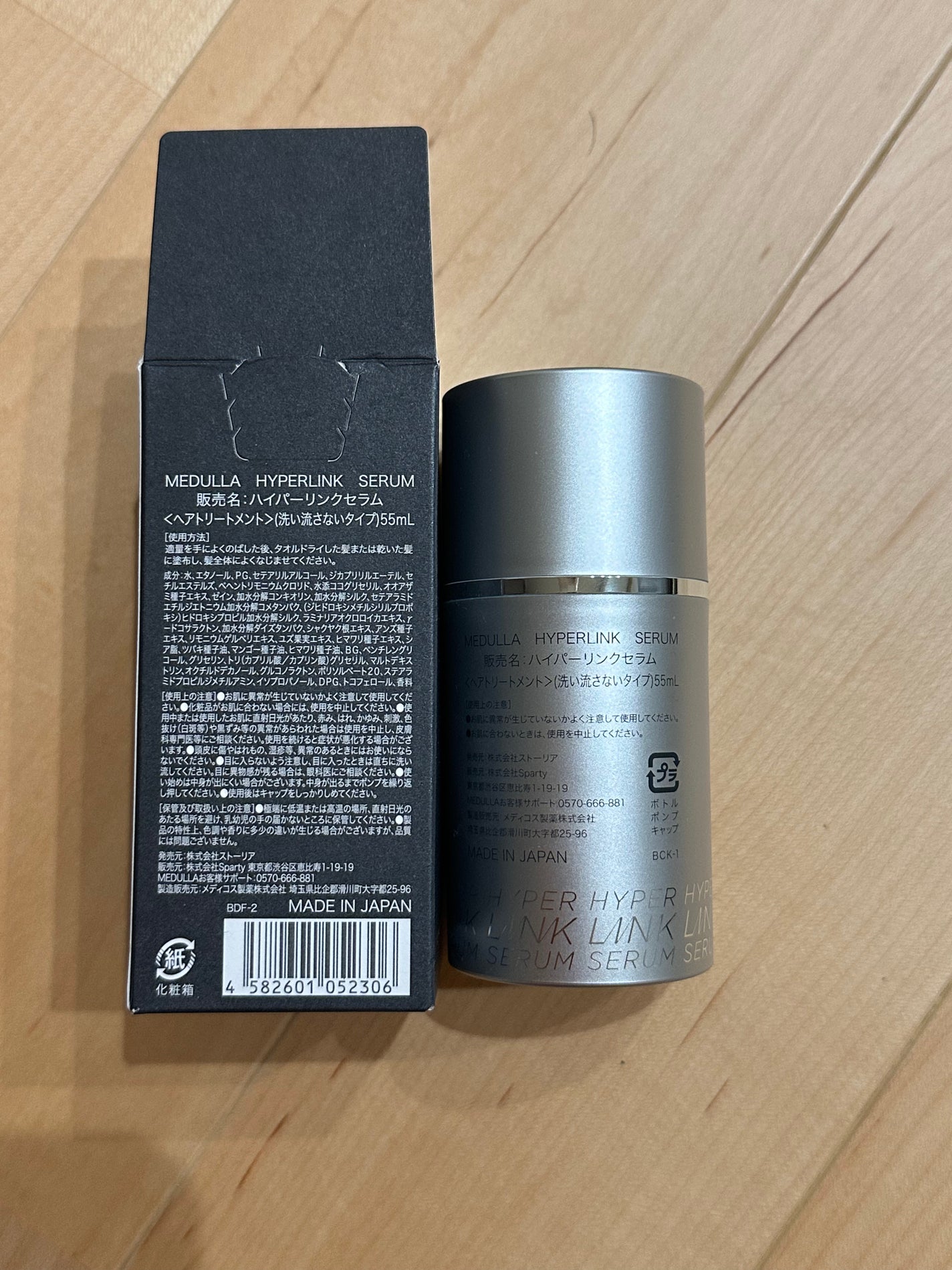 HYPERLINK SERUM/MEDULLA/アウトバストリートメントを使ったクチコミ(2枚目)