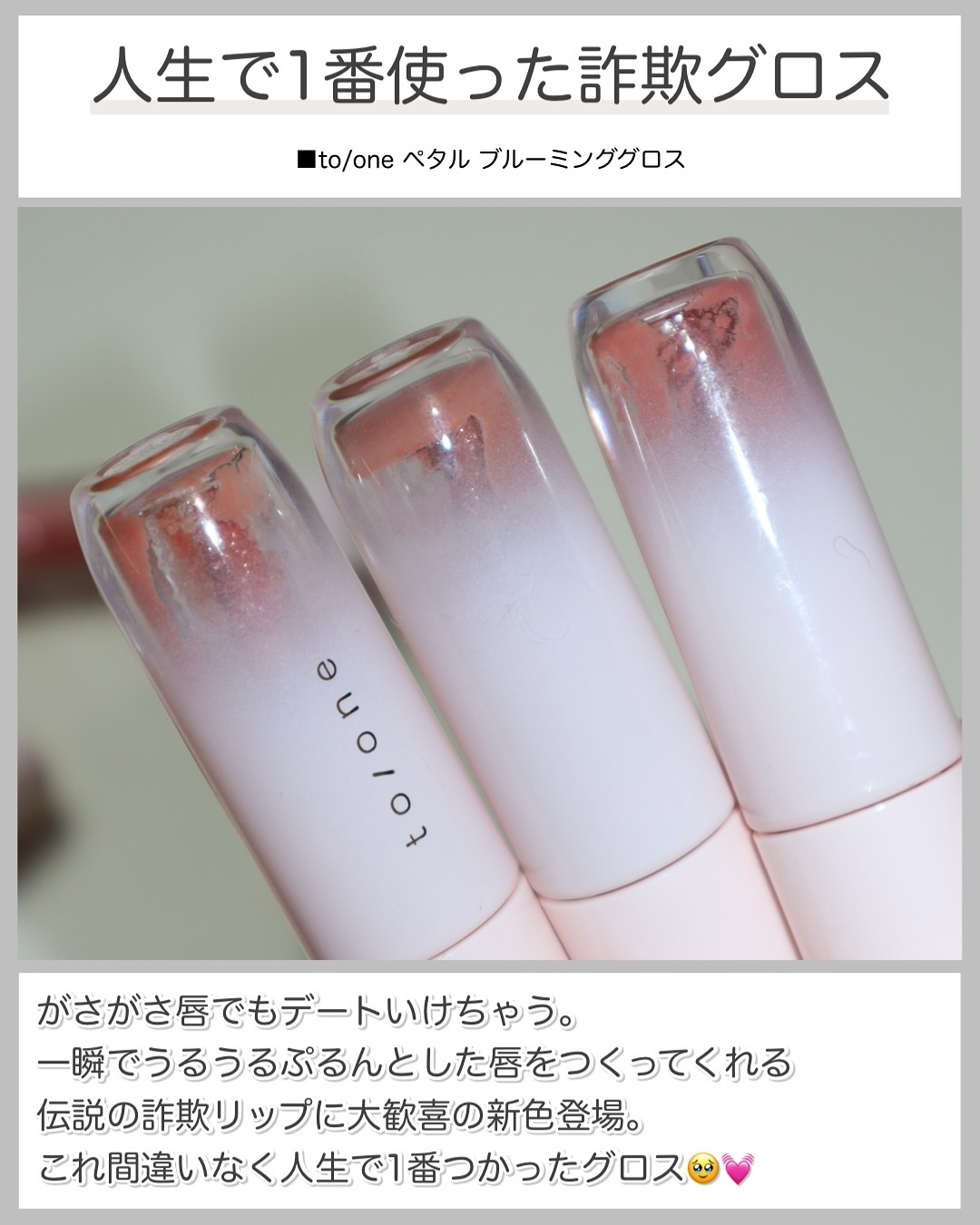 トーン ペタル ブルーミング グロス/to/one/リップグロスを使ったクチコミ（2枚目）