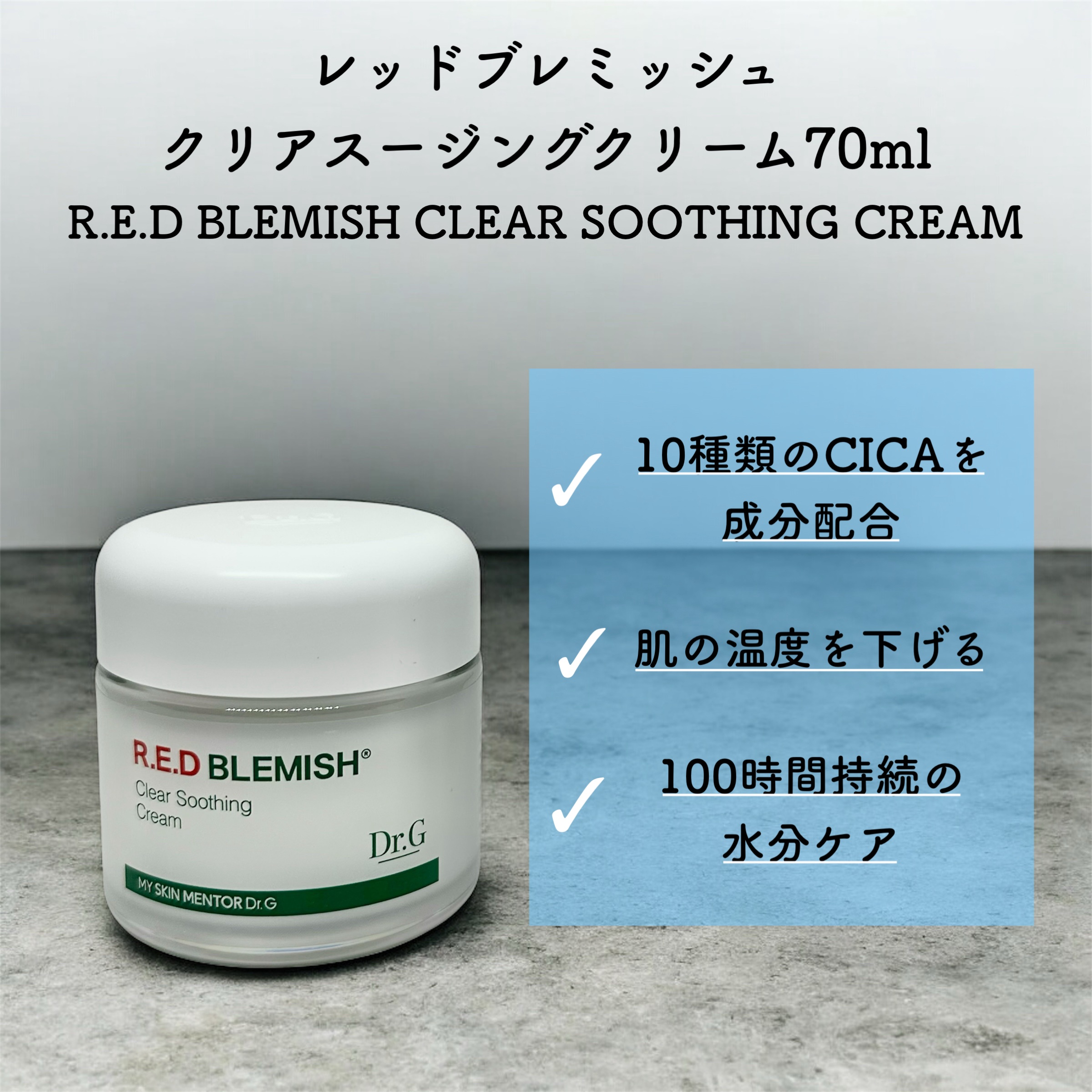 レッドB・Cスムージングクリーム/Dr.G/フェイスクリームを使ったクチコミ（2枚目）