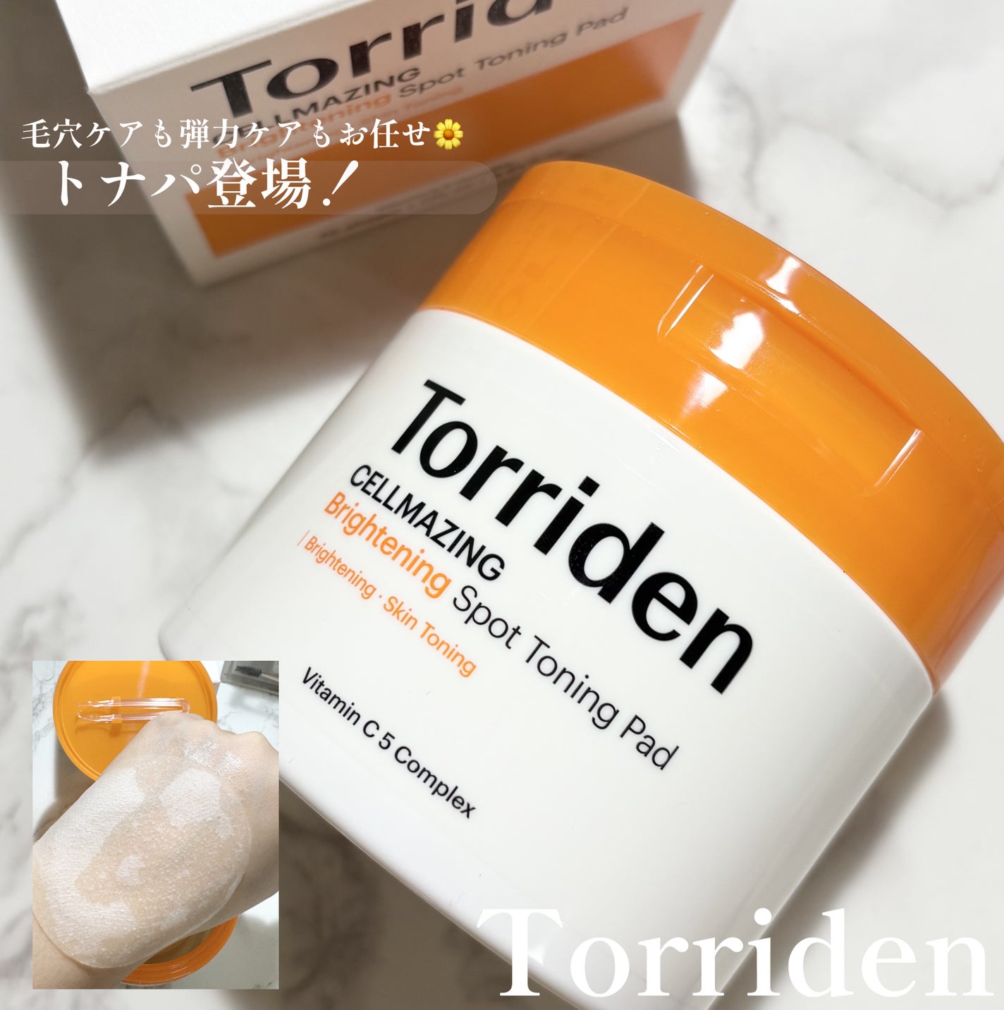 セルメイジング ビタC ブライトニングパッド/Torriden/トナーパッドを使ったクチコミ(1枚目)