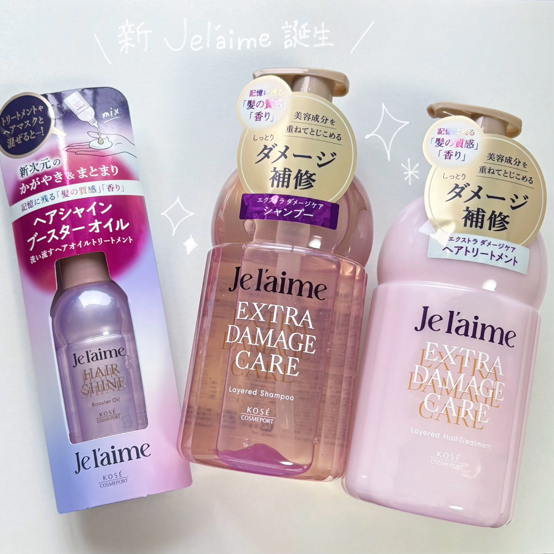 ジュレーム レイヤード シャンプー/ヘアトリートメント （エクストラダメージケア）/Je l'aime/市販シャンプーを使ったクチコミ（1枚目）