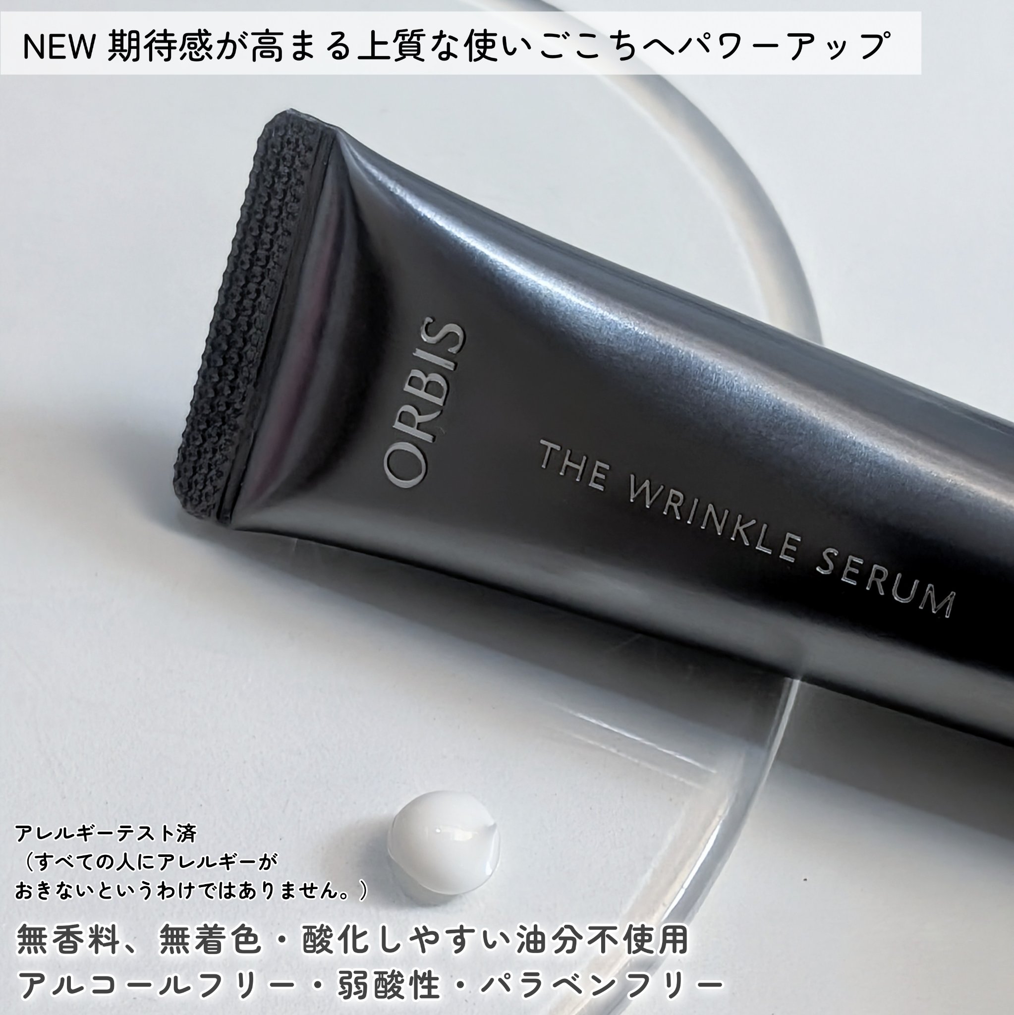 オルビス ザ リンクルセラム/オルビス/美容液を使ったクチコミ（3枚目）