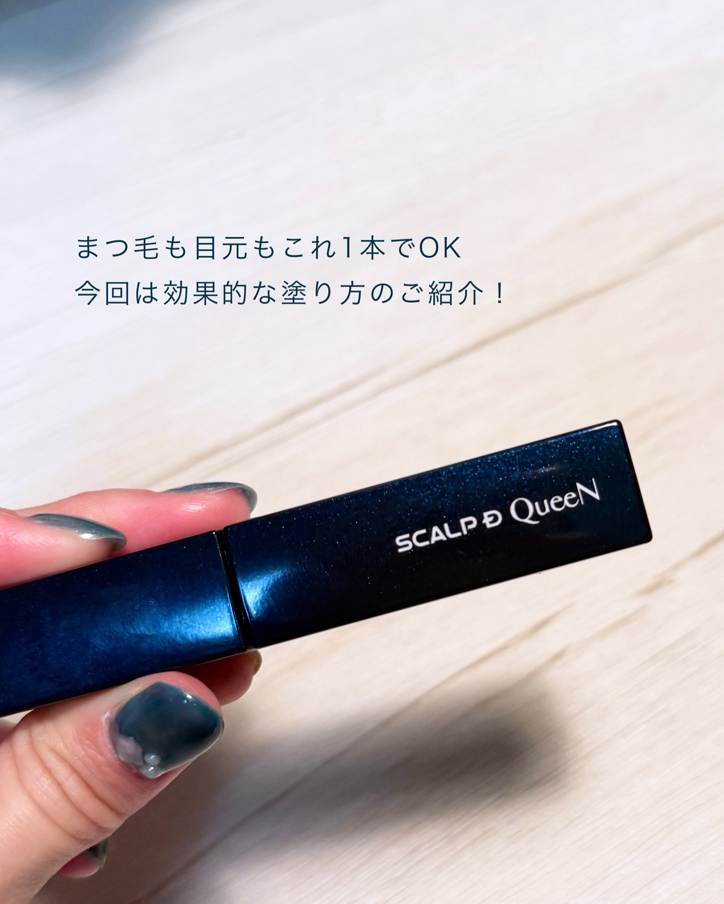 スカルプDまつ毛美容液　クイーン/アンファー(スカルプD)/まつげ美容液を使ったクチコミ（2枚目）