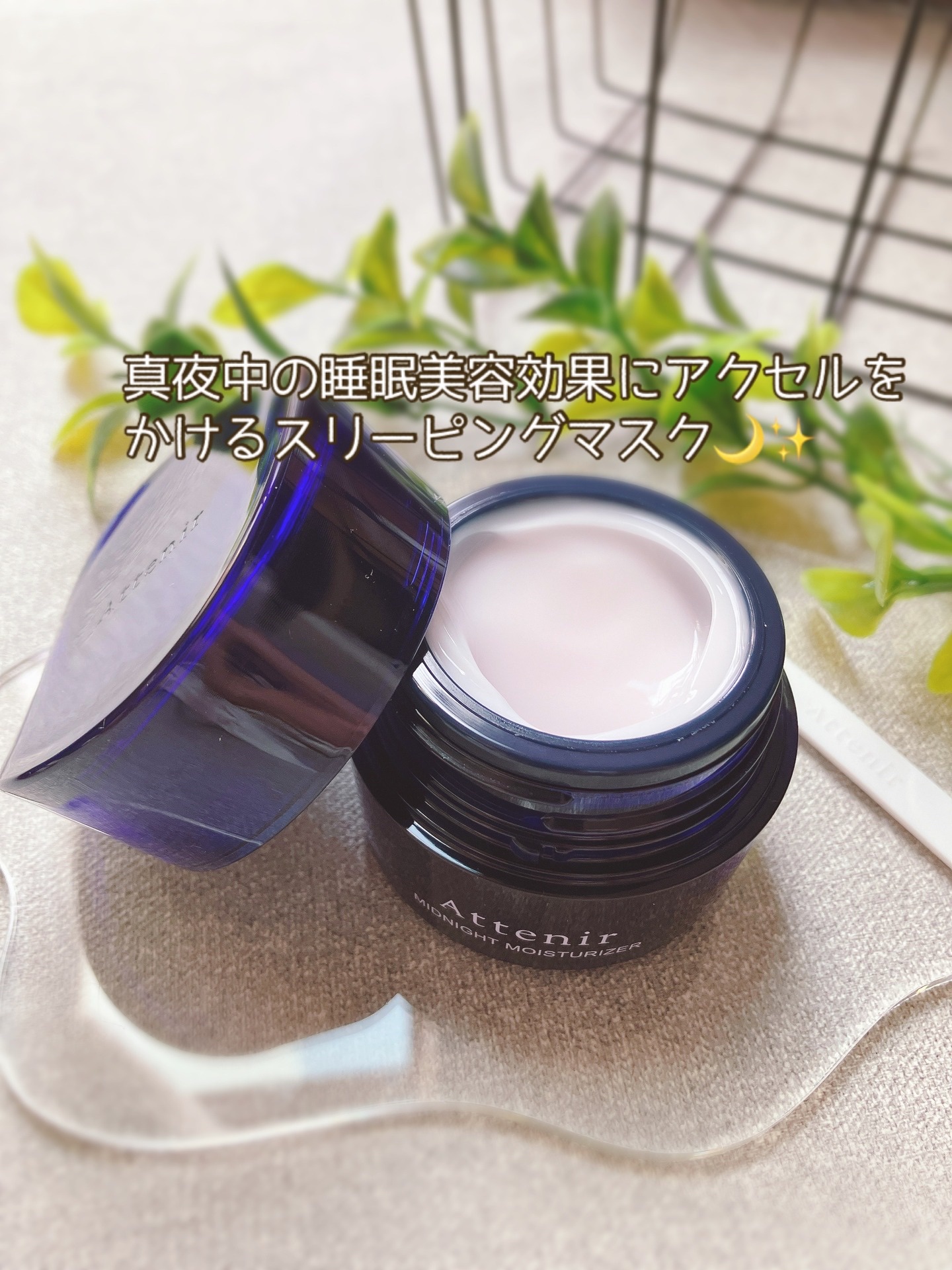 アテニア ミッドナイトモイスチャライザー/アテニア/フェイスクリームを使ったクチコミ（2枚目）