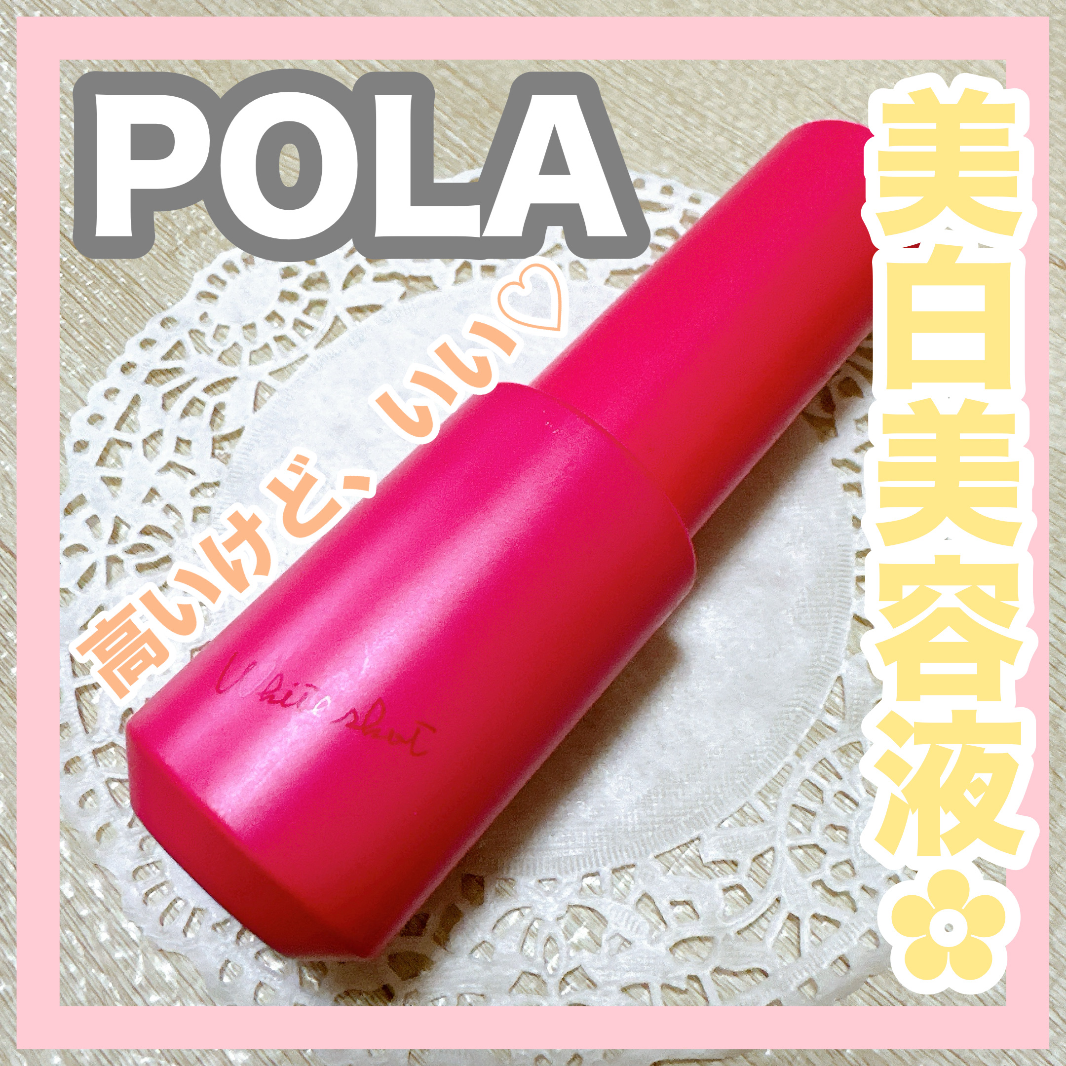 ホワイトショット フェイシャルセラム ラージ リフィル（50ml） / POLA