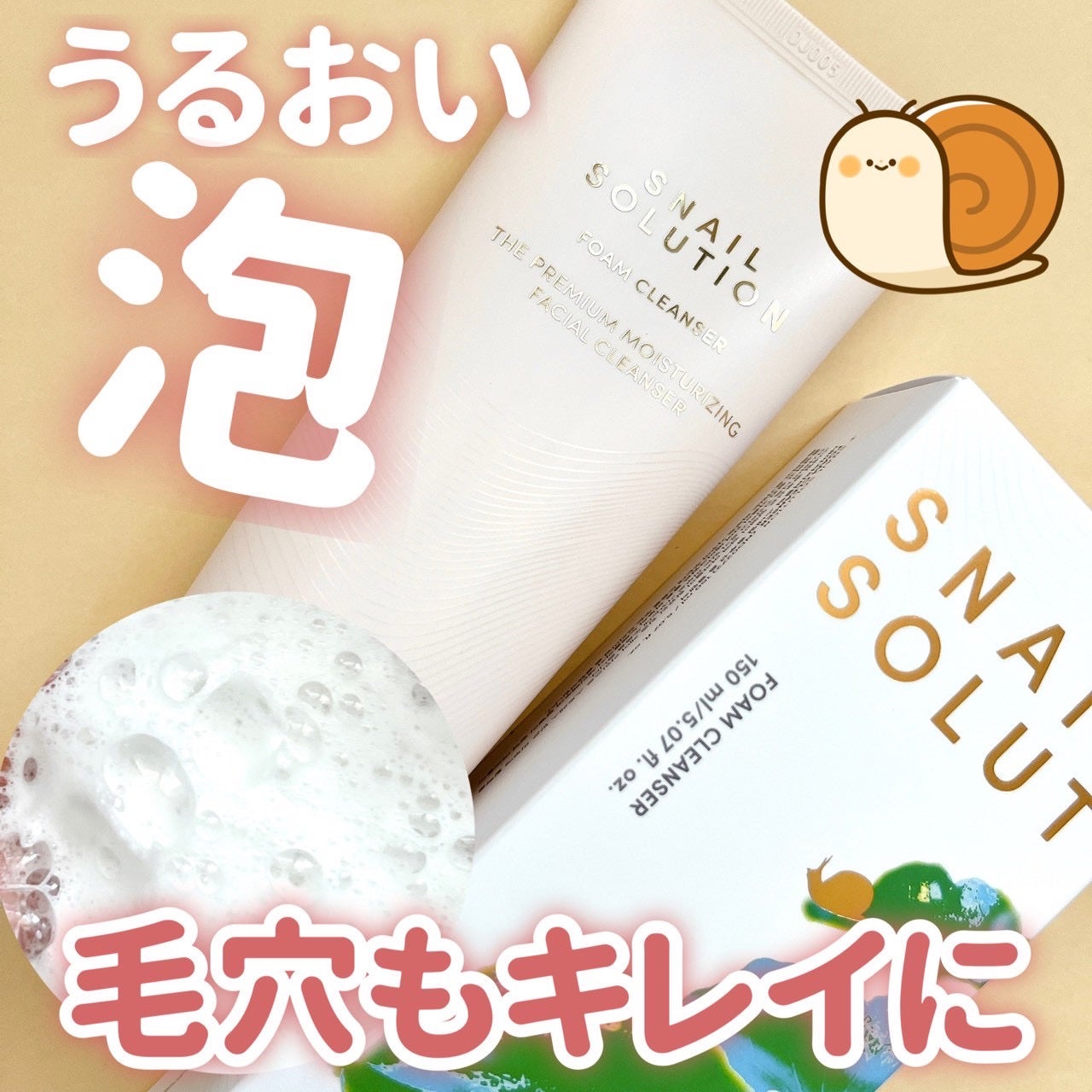 スネイルソリューションフォームクレンザー/ネイチャーリパブリック/洗顔フォームを使ったクチコミ(1枚目)