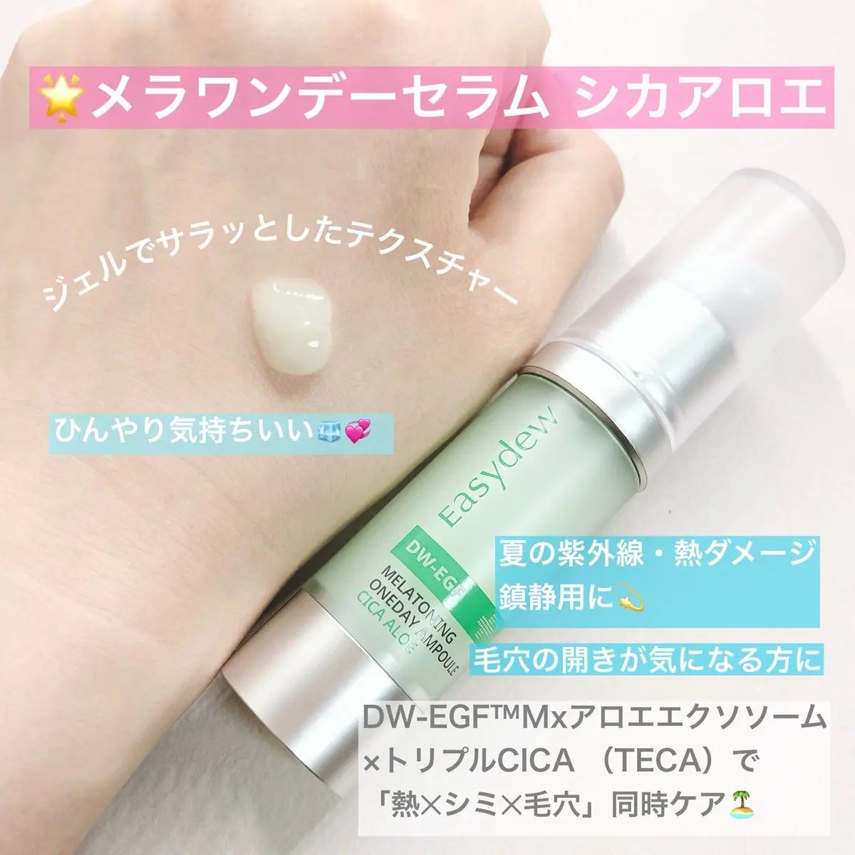 DW-EGF メラ ワンデーセラム/Easydew/美容液を使ったクチコミ(3枚目)