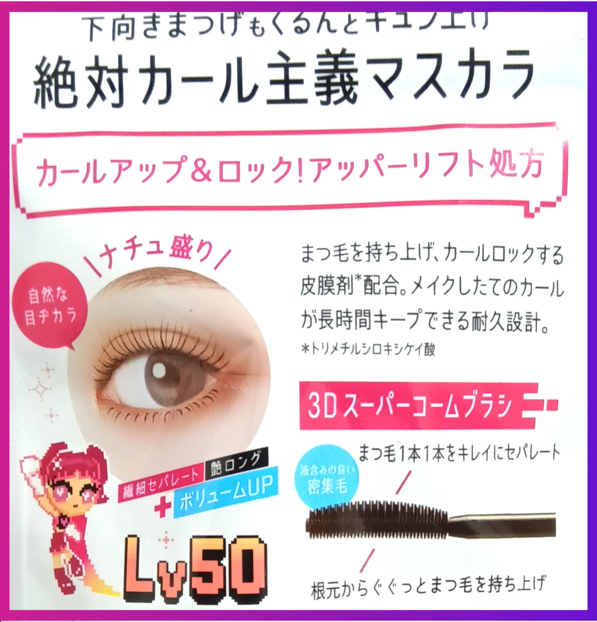 ラッシュファイター　カールアッパーマスカラ　Lv50/ラッシュファイター/マスカラを使ったクチコミ（2枚目）