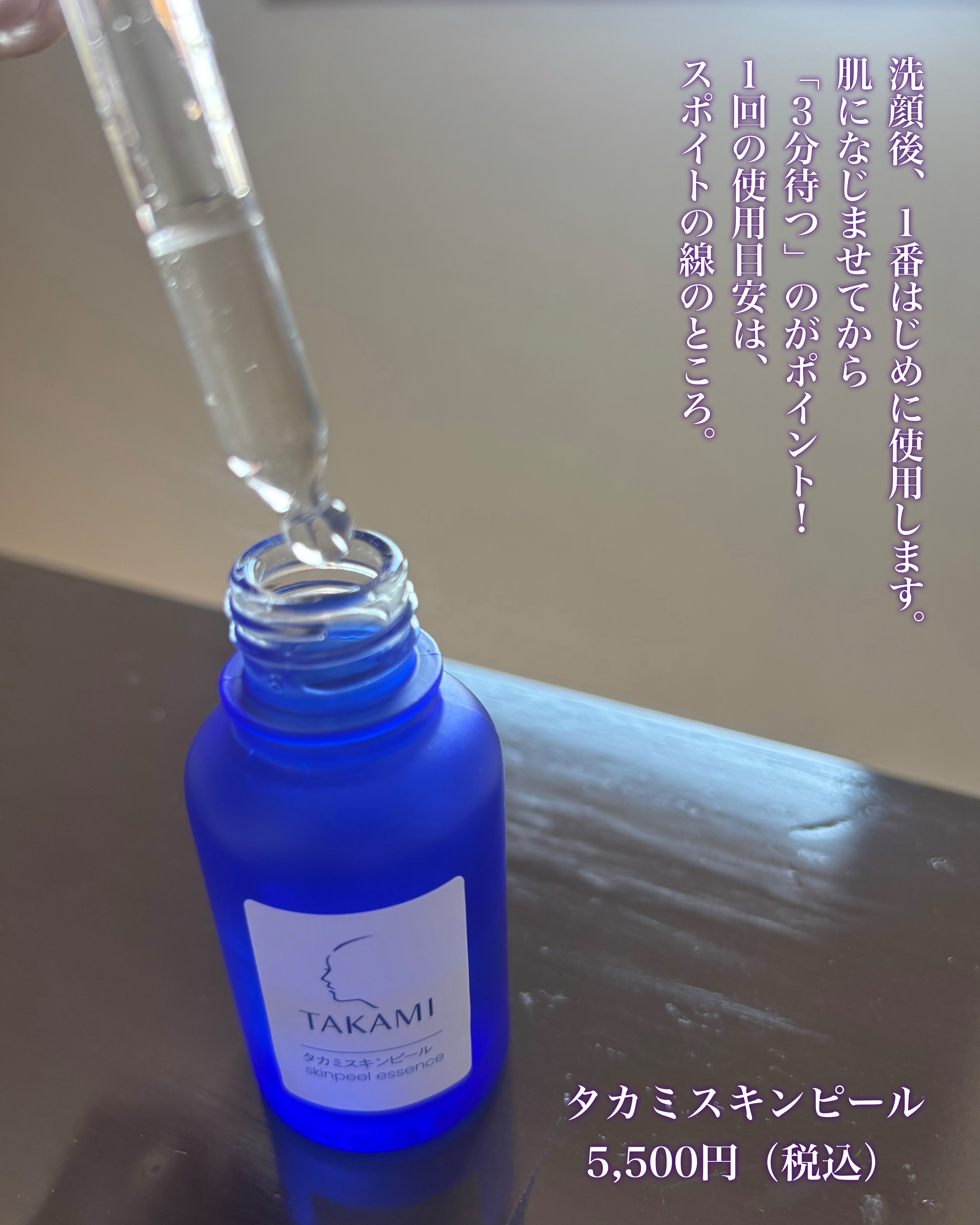 タカミスキンピール/タカミ/ブースター・導入液を使ったクチコミ（2枚目）