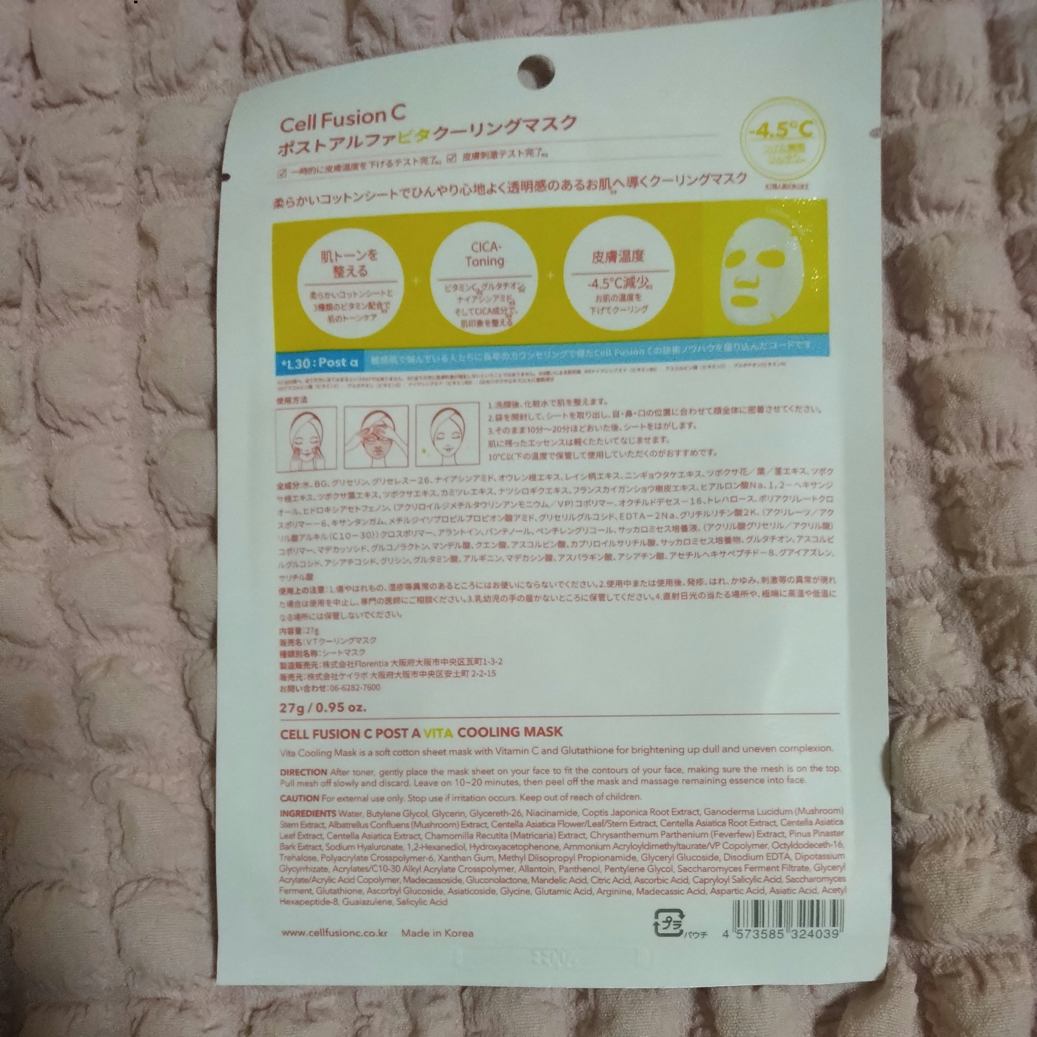 ビタクーリングマスク/Cell Fusion C(セルフュージョンシー)/シートマスク・パックを使ったクチコミ（2枚目）