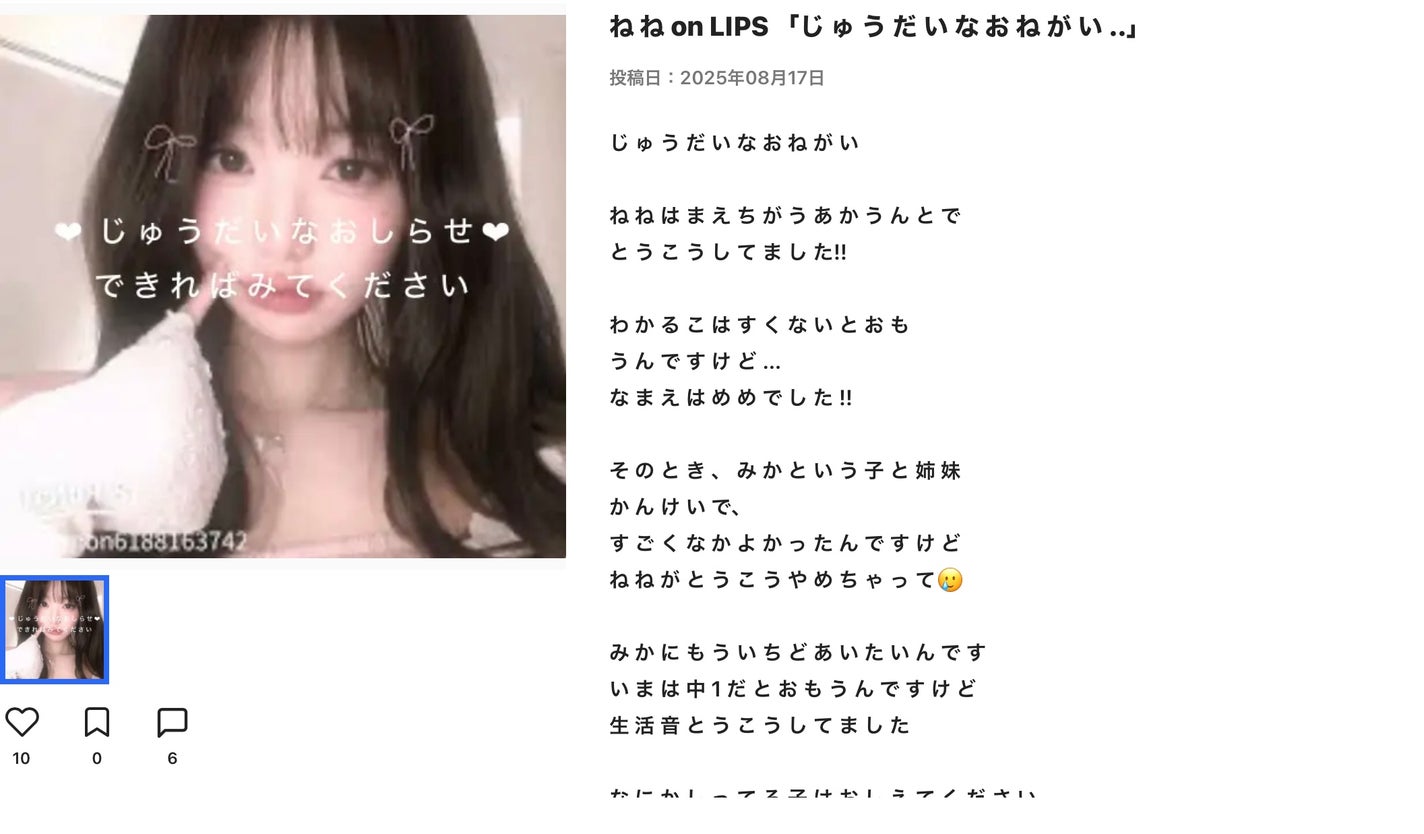 凜來@りく on LIPS 「はろはろ~!凜來@りくでしっキラッ今回の投稿は、ねねさんという..」(1枚目)