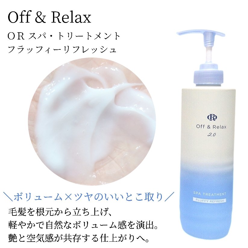 ＯＲ スパ・シャンプー フラッフィーリフレッシュ／トリートメント フラッフィーリフレッシュ/Off&Relax/市販シャンプーを使ったクチコミ（3枚目）