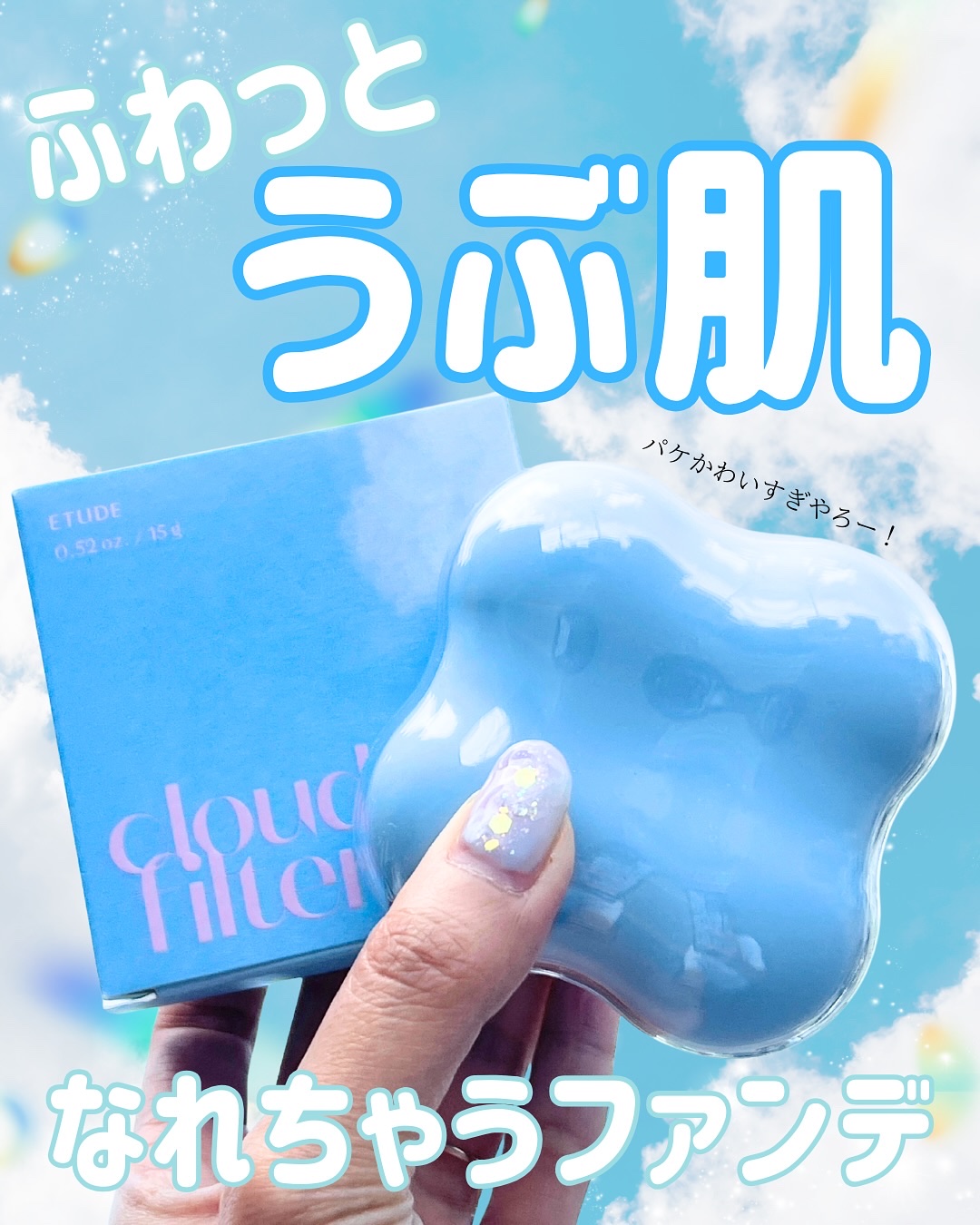 クラウドフィルタークッション/ETUDE/クッションファンデーションを使ったクチコミ（1枚目）