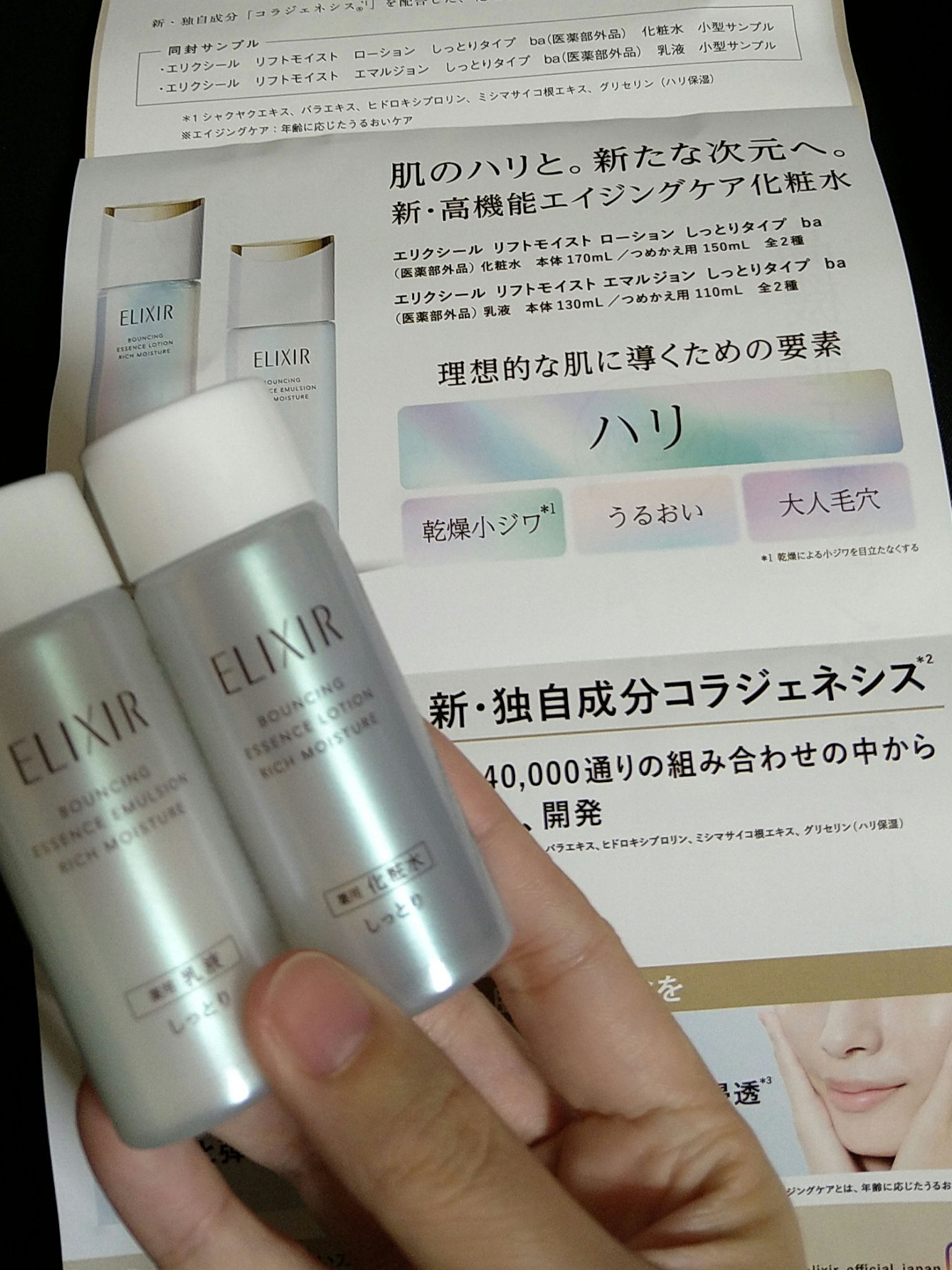 リフトモイスト エマルジョン しっとりタイプ ba/エリクシール/乳液を使ったクチコミ（1枚目）