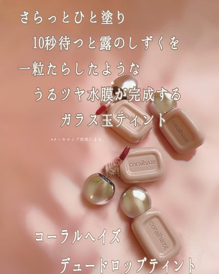 デュー ドロップ ティント/Coralhaze/リップティントを使ったクチコミ(2枚目)