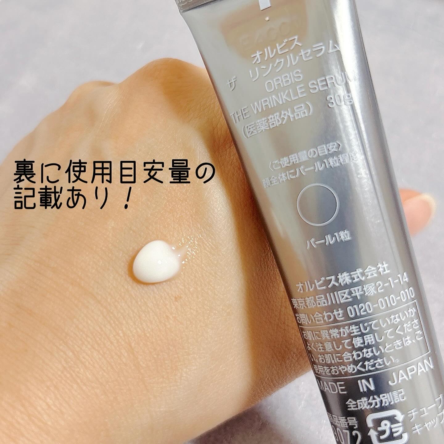 オルビス ザ リンクルセラム/オルビス/美容液を使ったクチコミ（3枚目）