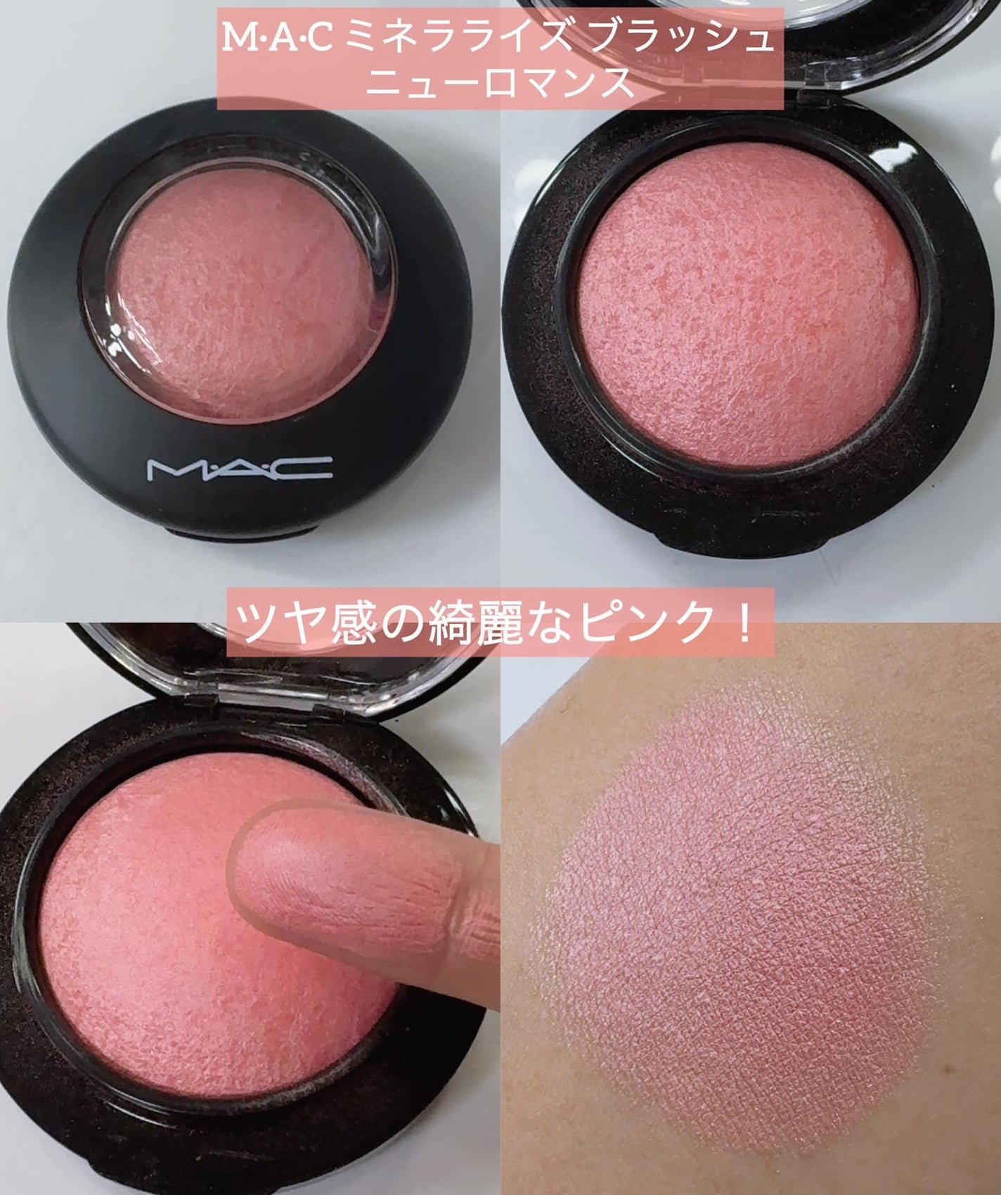M·A·C ミネラライズ ブラッシュ/M・A・C/パウダーチークを使ったクチコミ(6枚目)