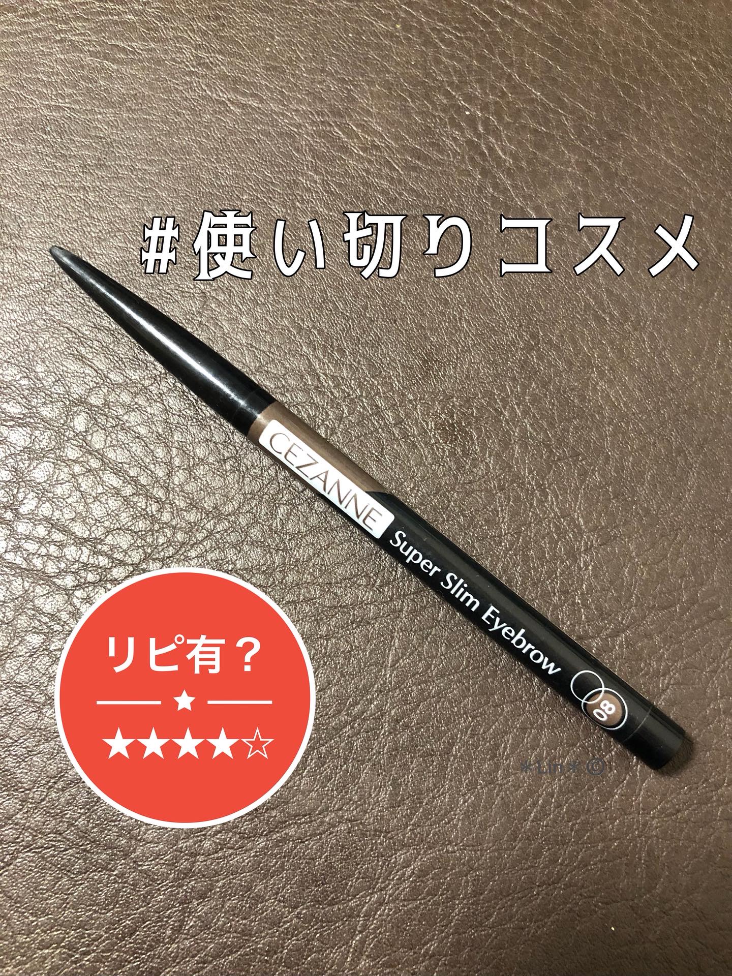 超細芯アイブロウ 08 ビターグレージュ/CEZANNE/アイブロウペンシルを使ったクチコミ（1枚目）