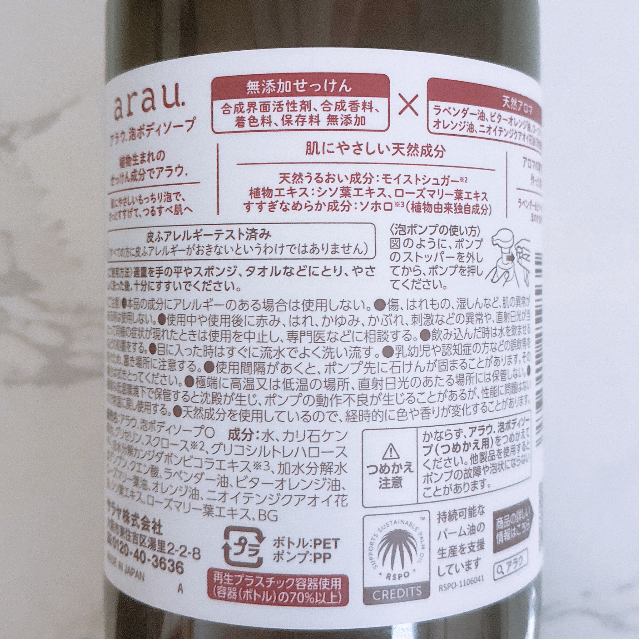 泡ボディソープ/arau.(アラウ)/ボディソープを使ったクチコミ（2枚目）