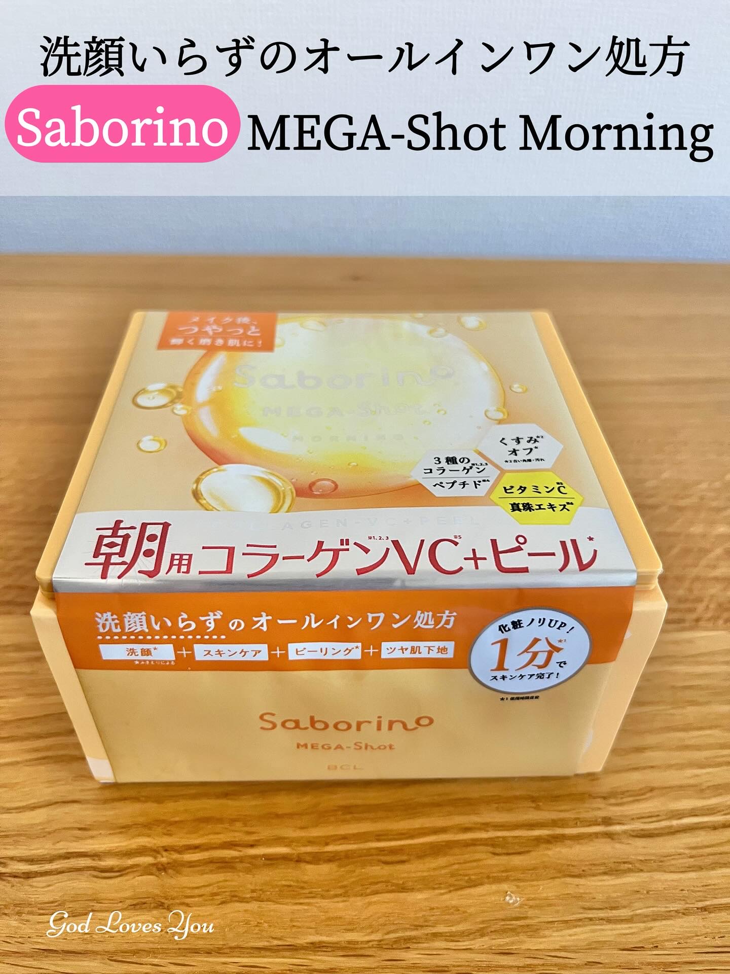 サボリーノ メガショット 朝用ツヤピールマスク CC/サボリーノ/シートマスク・パックを使ったクチコミ（1枚目）