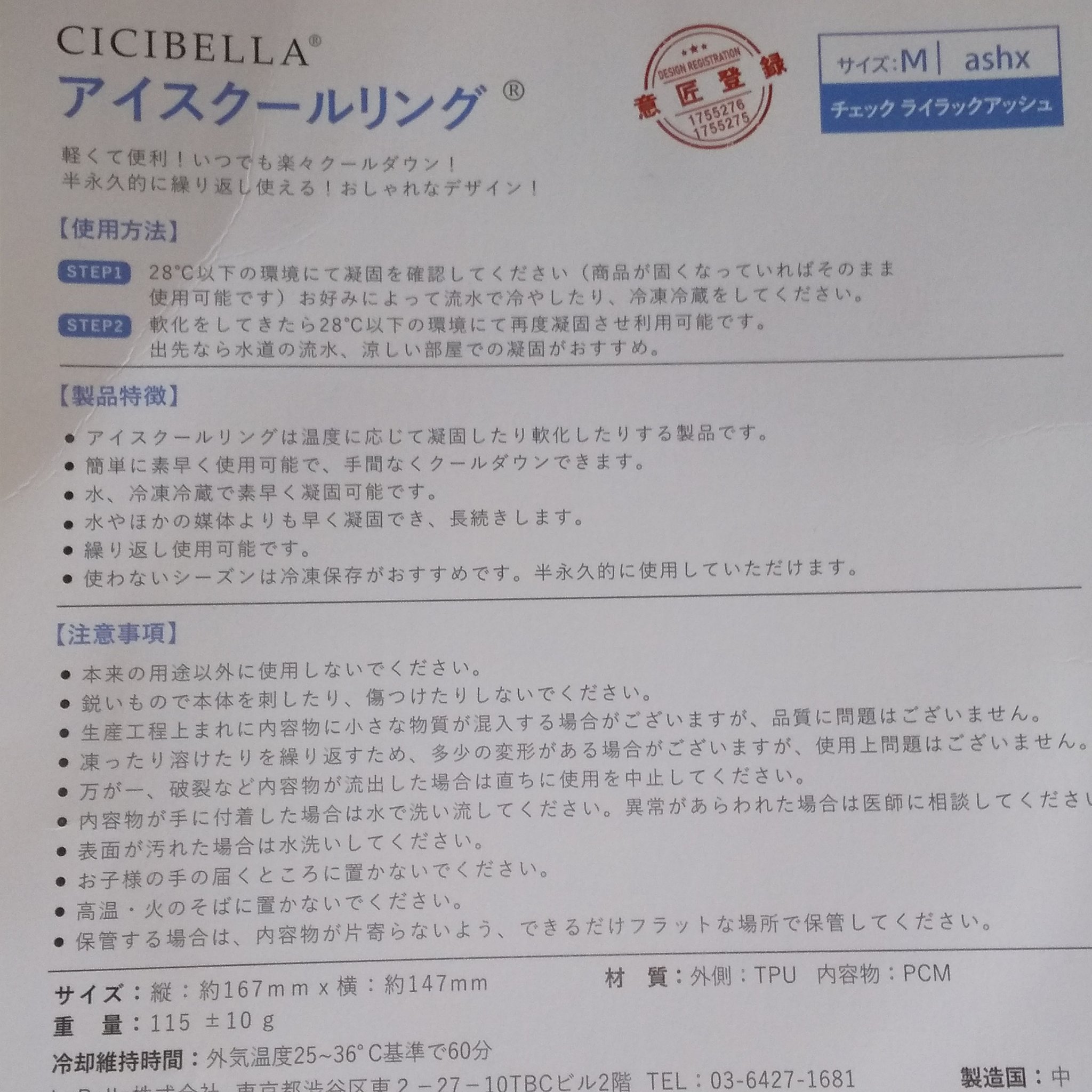 アイスクールリング/CICIBELLA/ボディグッズを使ったクチコミ（3枚目）