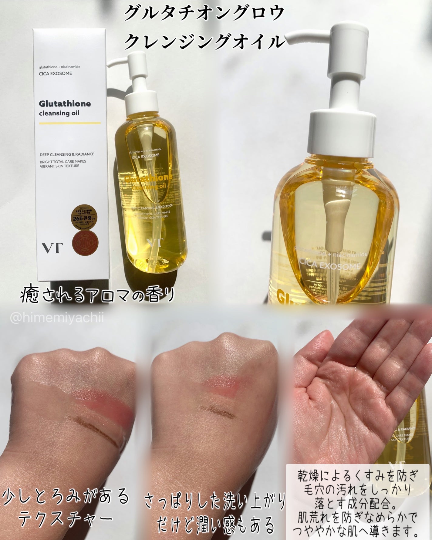 グルタチオングロウ クレンジングオイル/VT/オイルクレンジングを使ったクチコミ(3枚目)