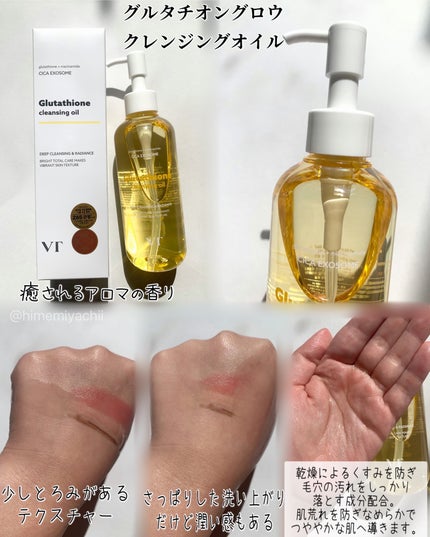 グルタチオングロウ クレンジングオイル/VT/オイルクレンジングを使ったクチコミ(3枚目)