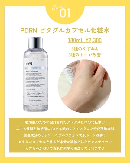 PDRN ビタグル カプセル 化粧水/Klairs/化粧水を使ったクチコミ(3枚目)