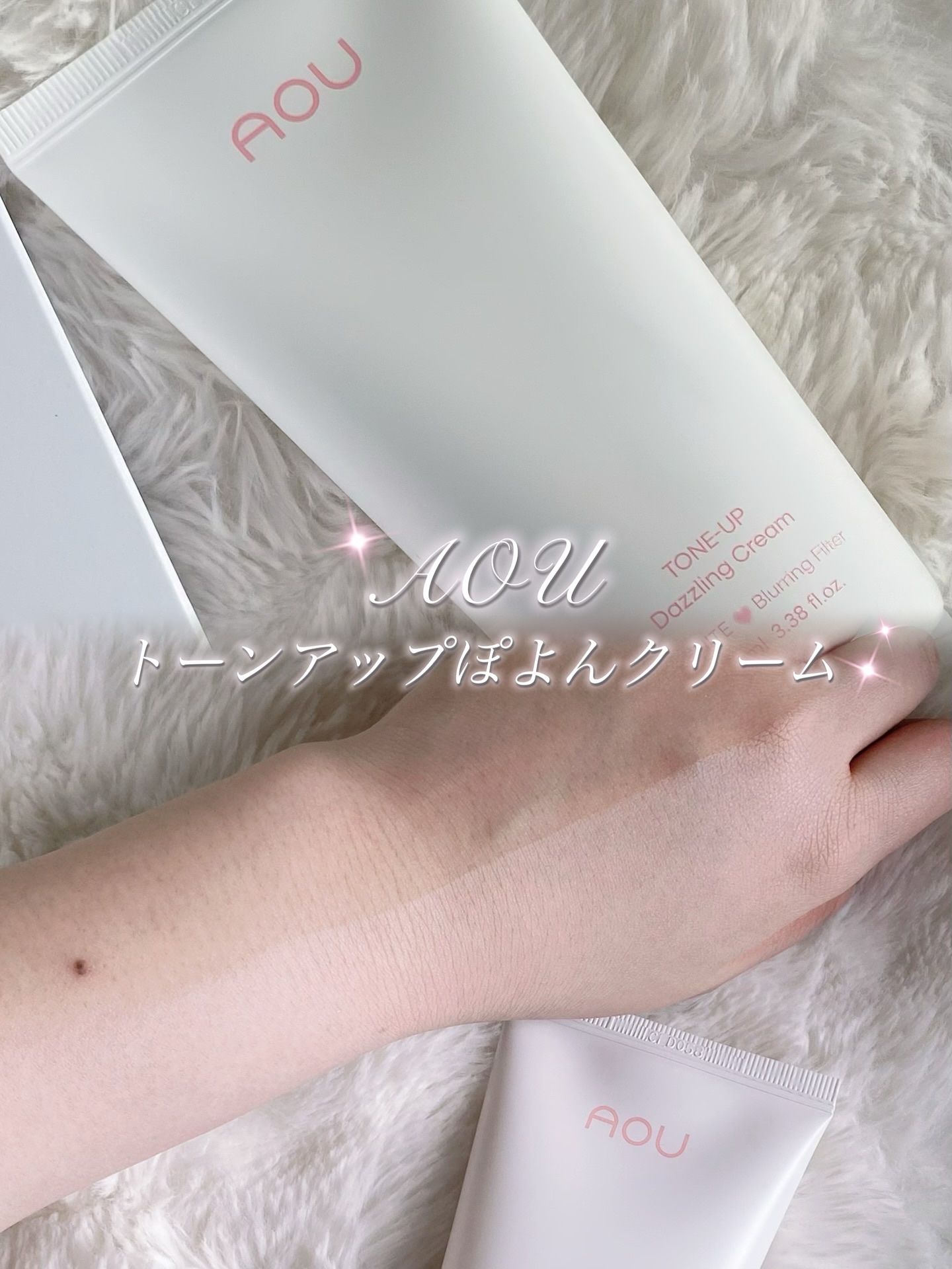 トーンアップぽよんクリーム/AOU/化粧下地を使ったクチコミ（1枚目）