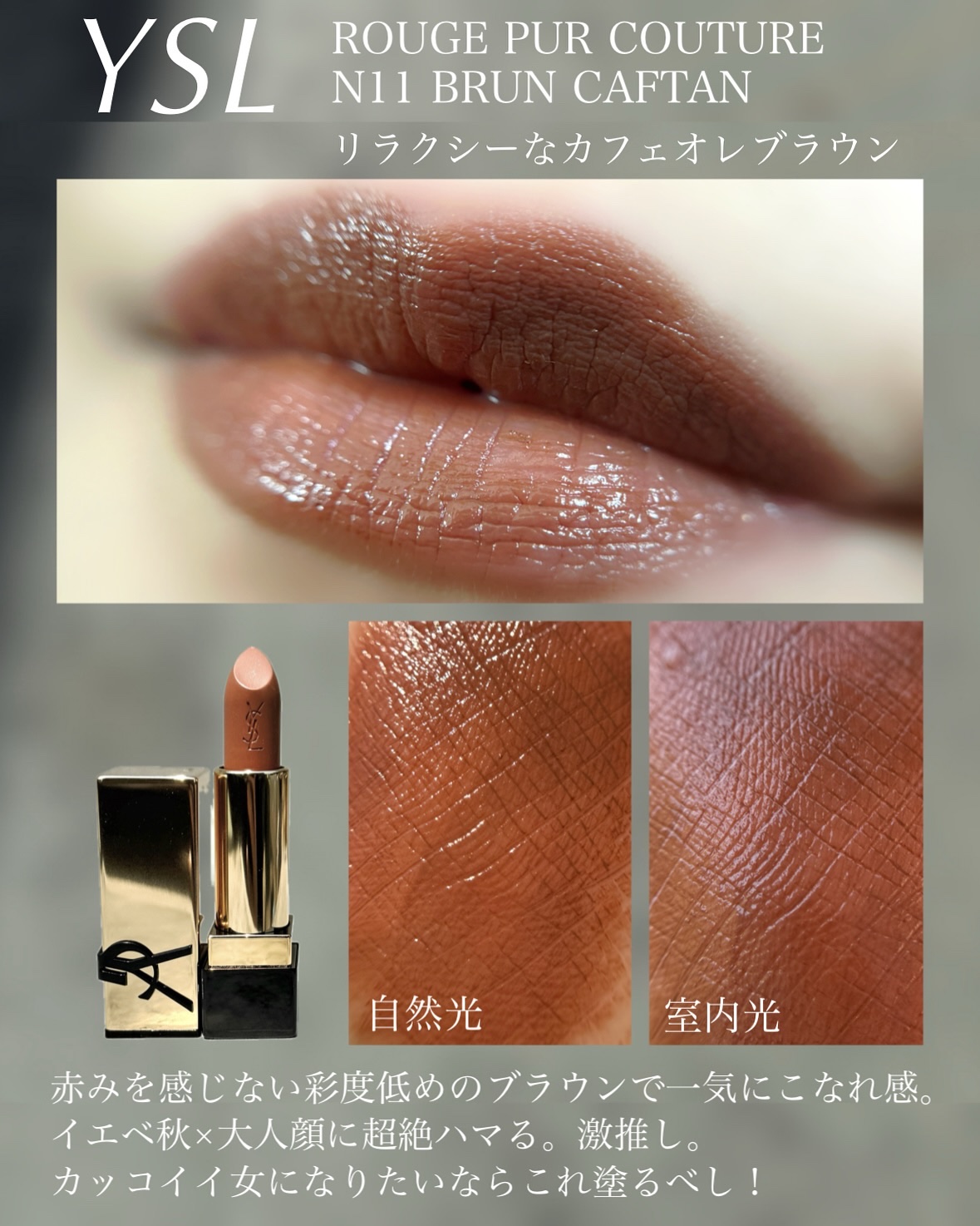 ルージュ ピュールクチュール N11/YVES SAINT LAURENT BEAUTE/口紅を使ったクチコミ（2枚目）