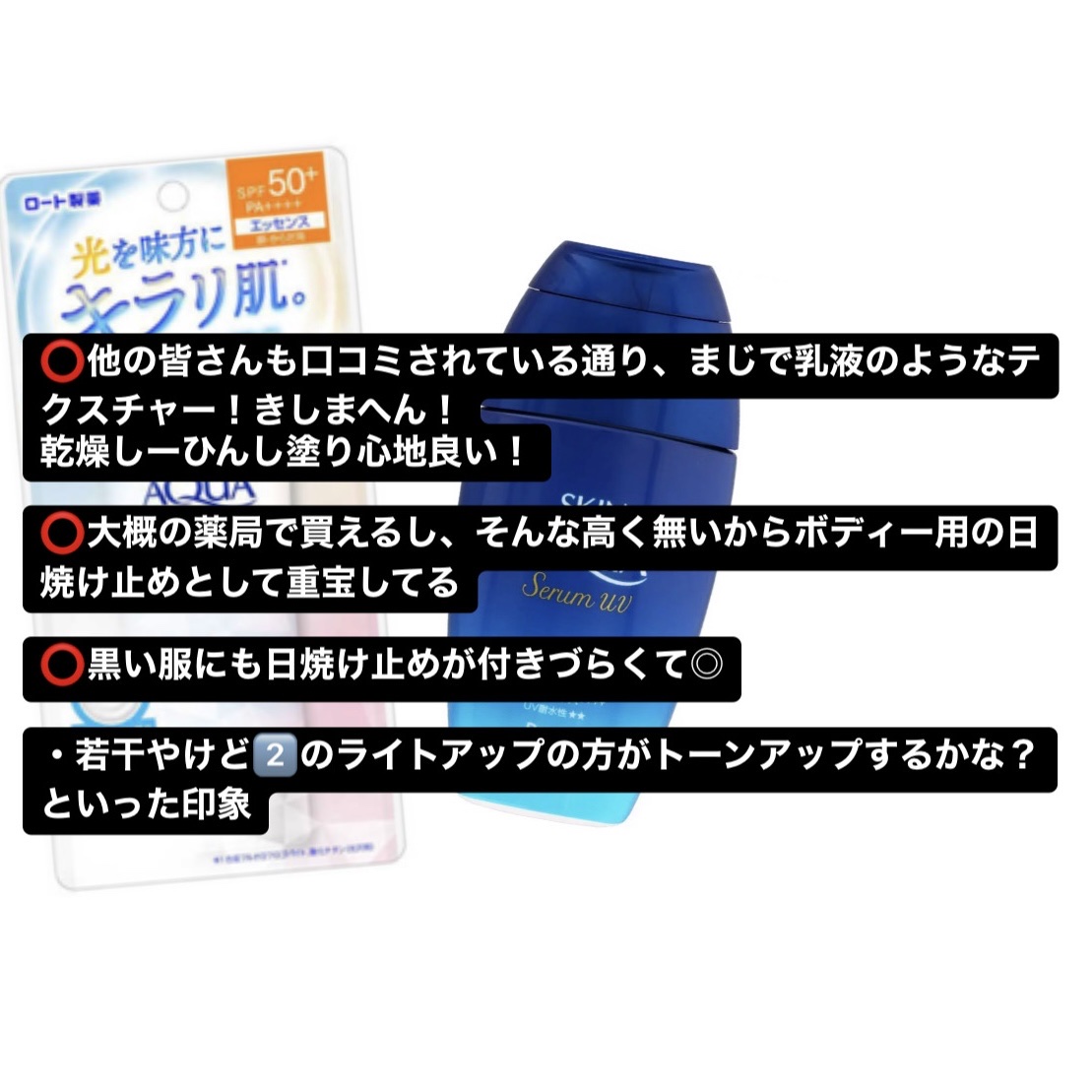 スーパーモイスチャーUVライトアップエッセンス/スキンアクア/日焼け止めローションを使ったクチコミ（2枚目）
